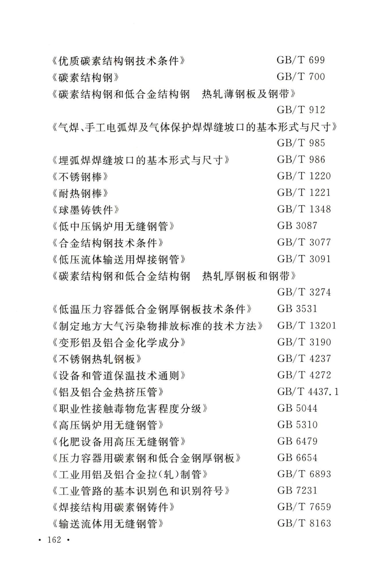 GB50316-2000(2008年版)--工业金属管道设计规范(2008年版)