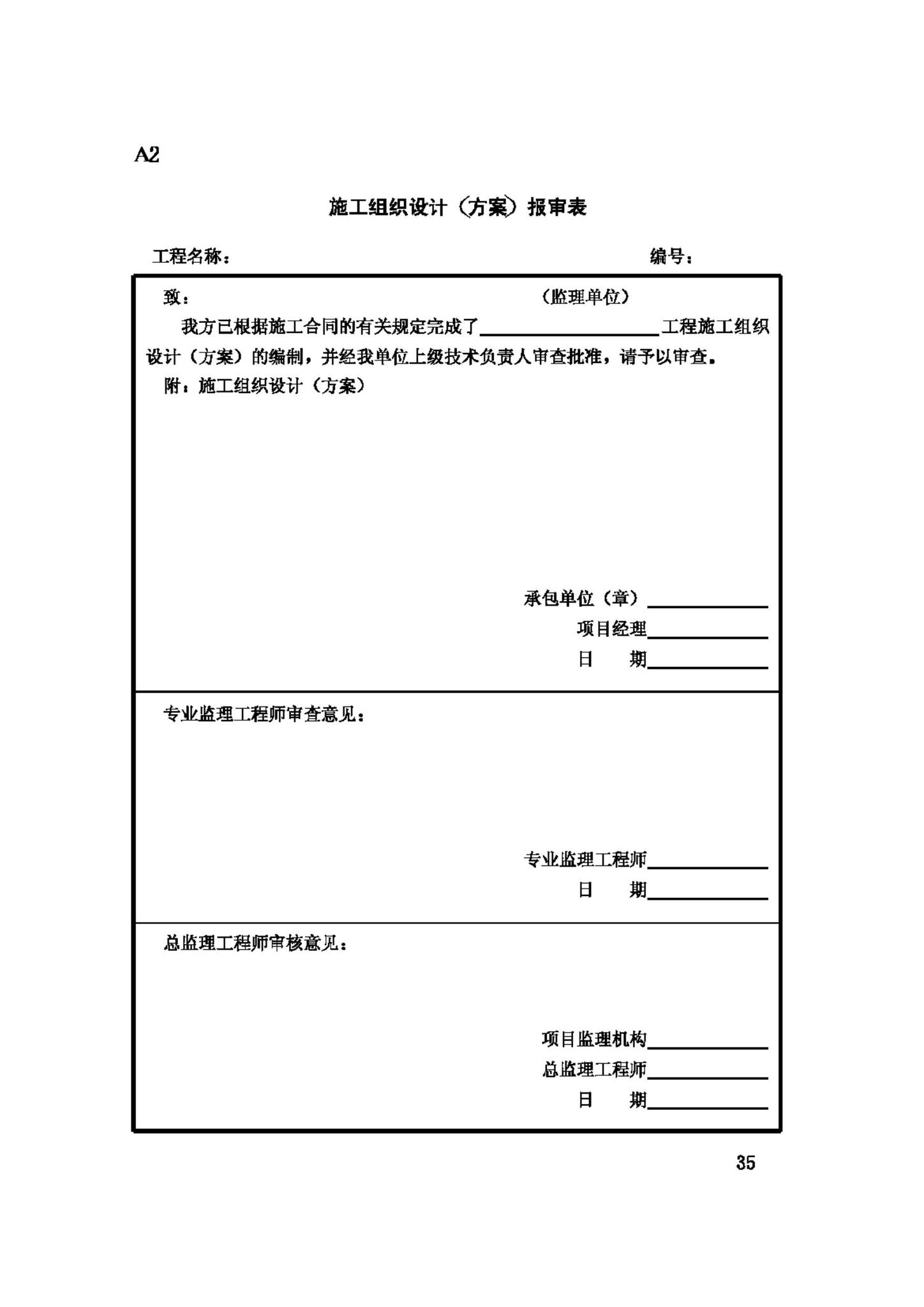 GB50319-2000--建设工程监理规范