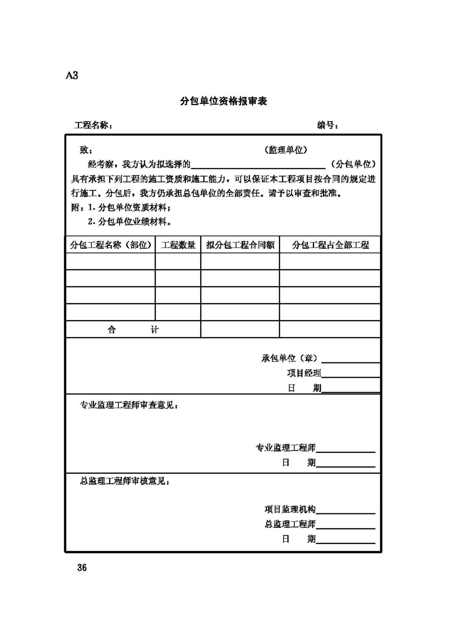 GB50319-2000--建设工程监理规范