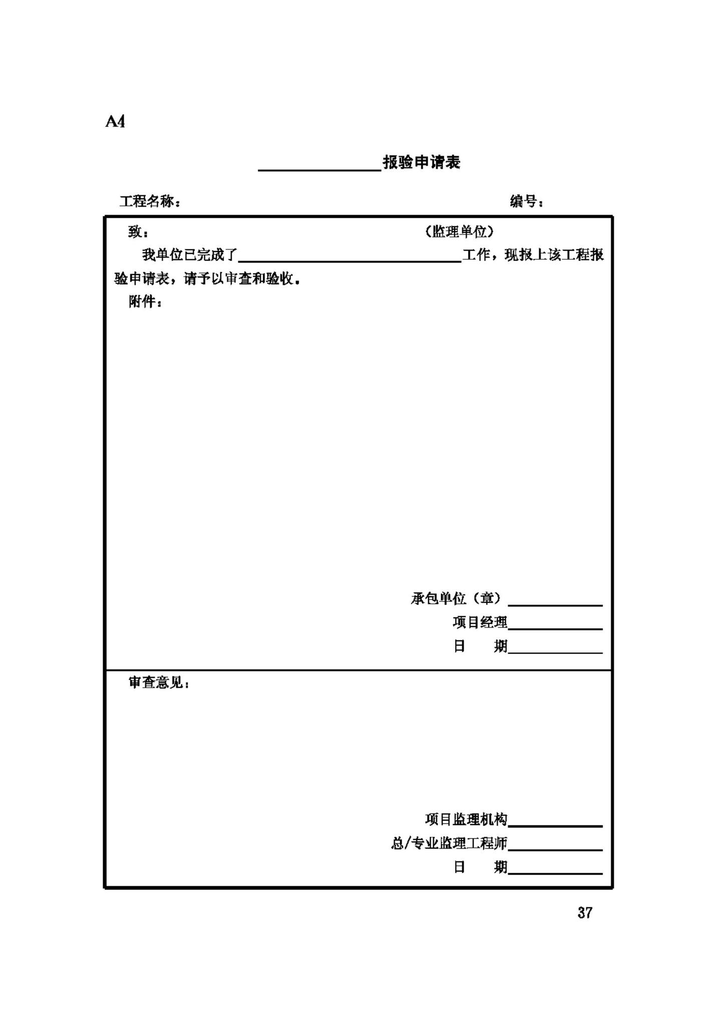 GB50319-2000--建设工程监理规范