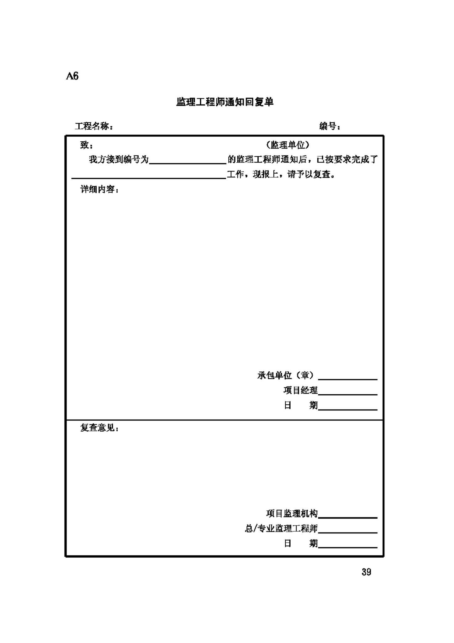 GB50319-2000--建设工程监理规范