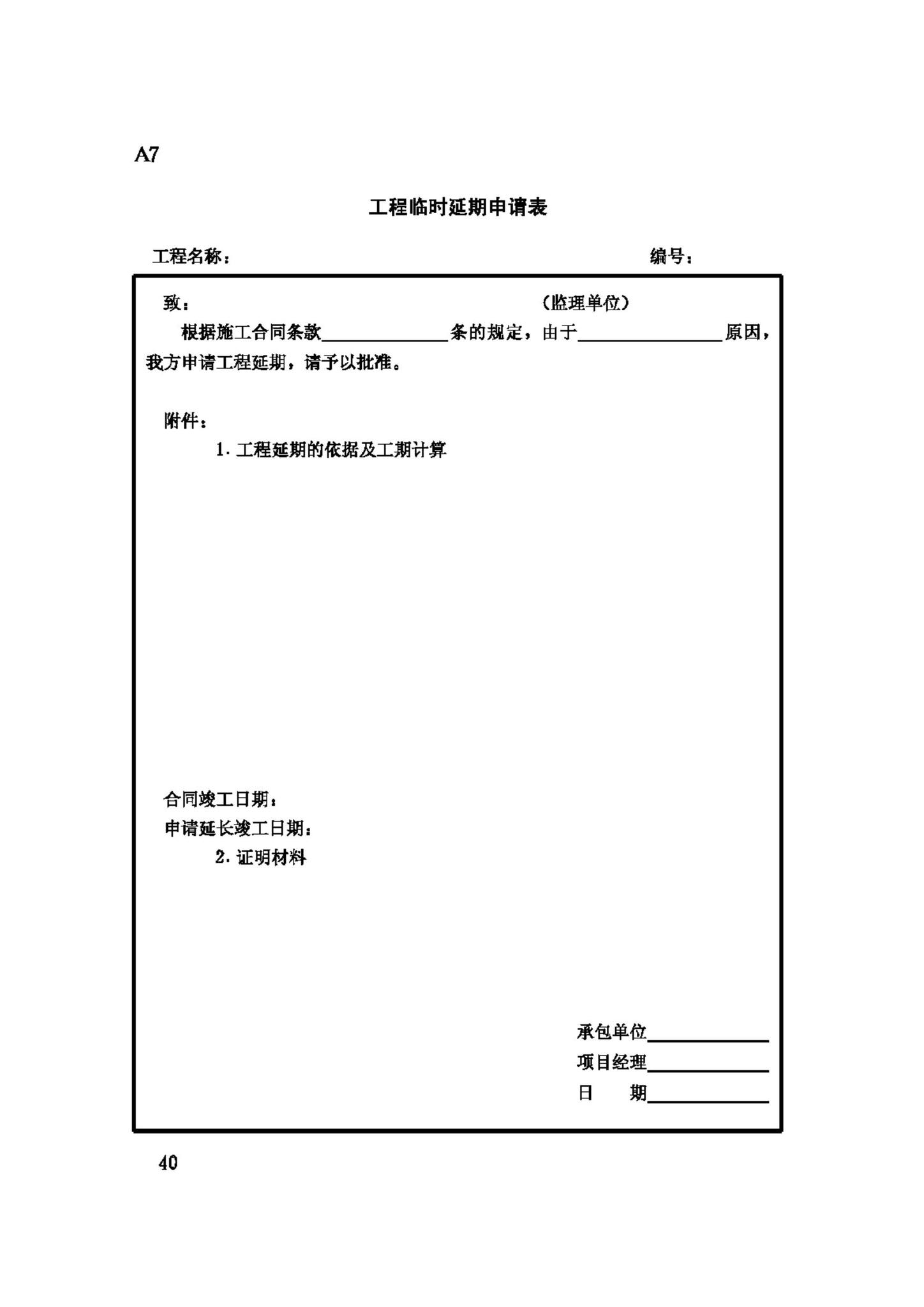 GB50319-2000--建设工程监理规范