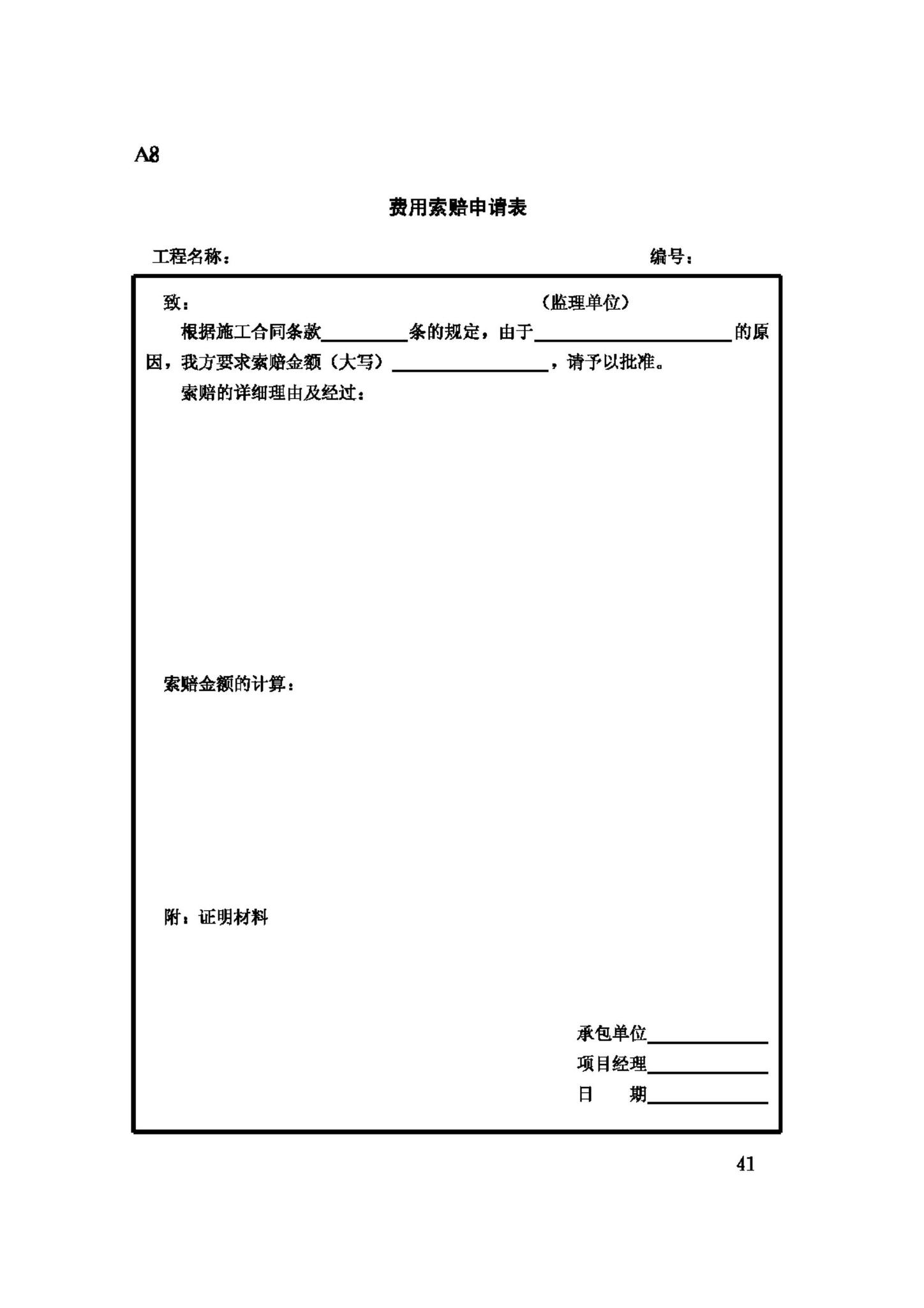 GB50319-2000--建设工程监理规范