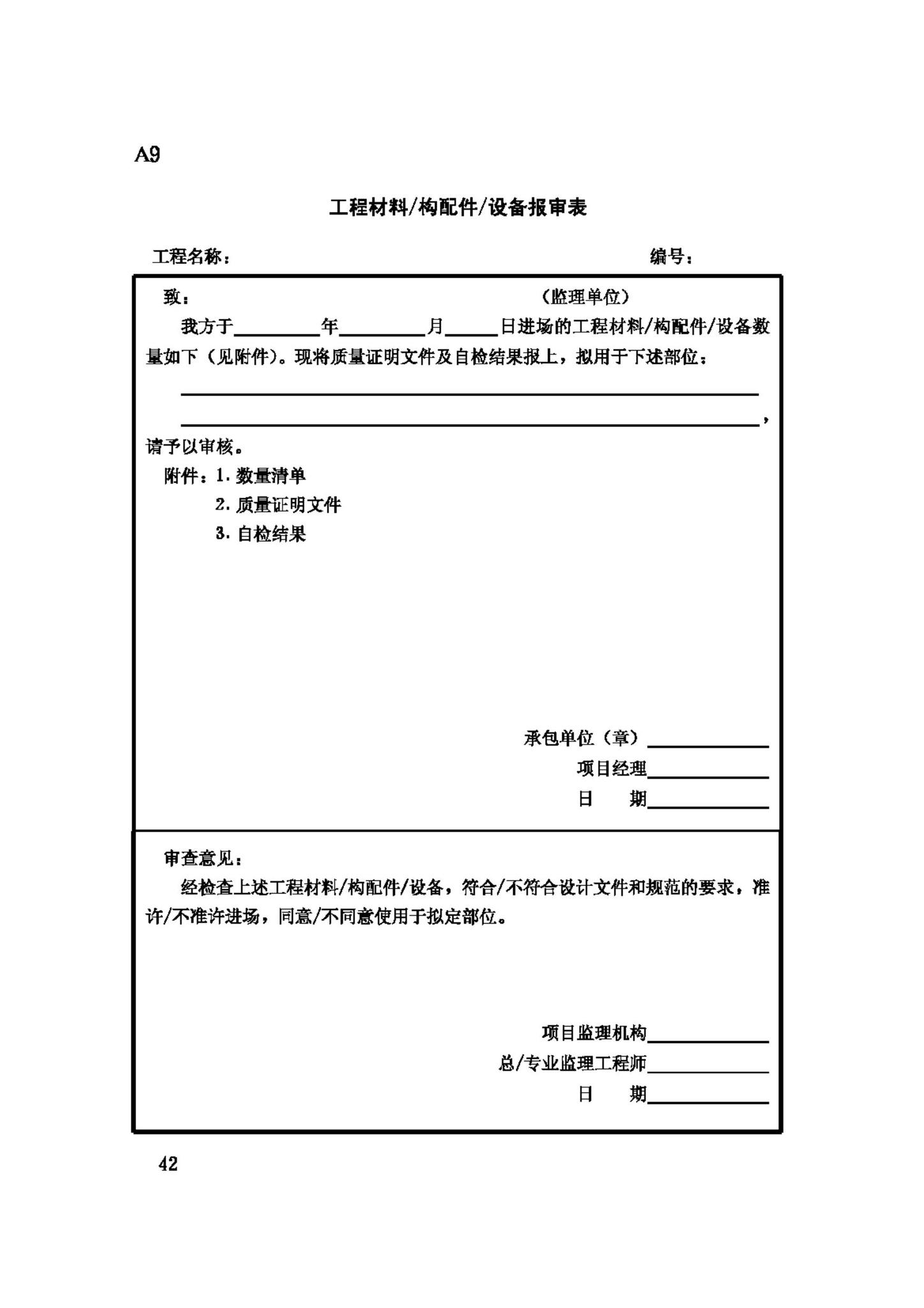 GB50319-2000--建设工程监理规范