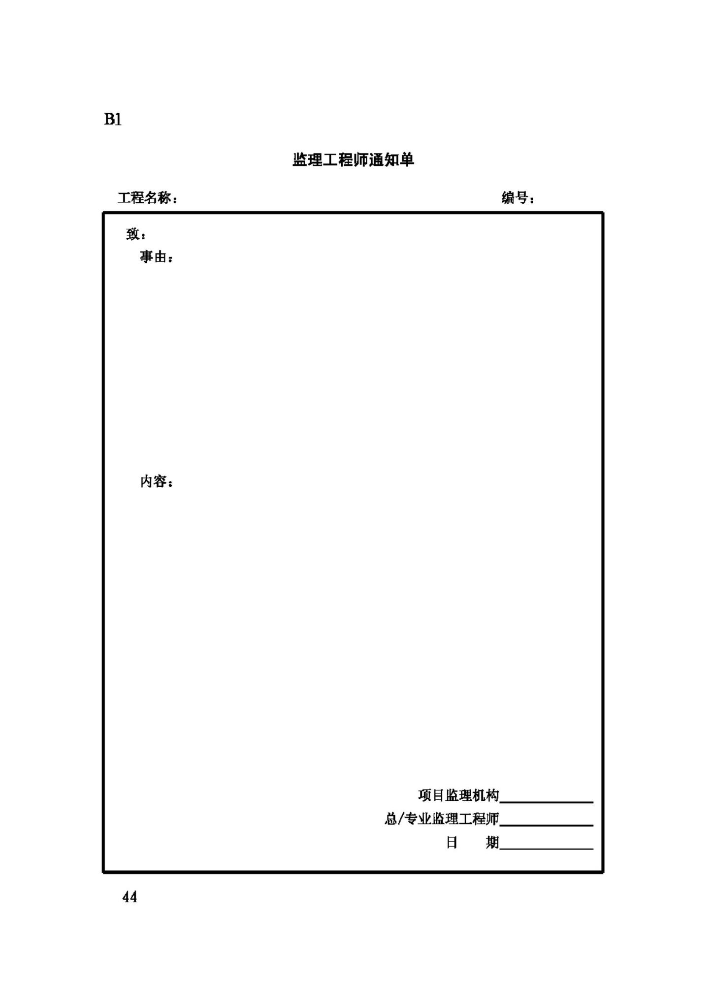 GB50319-2000--建设工程监理规范