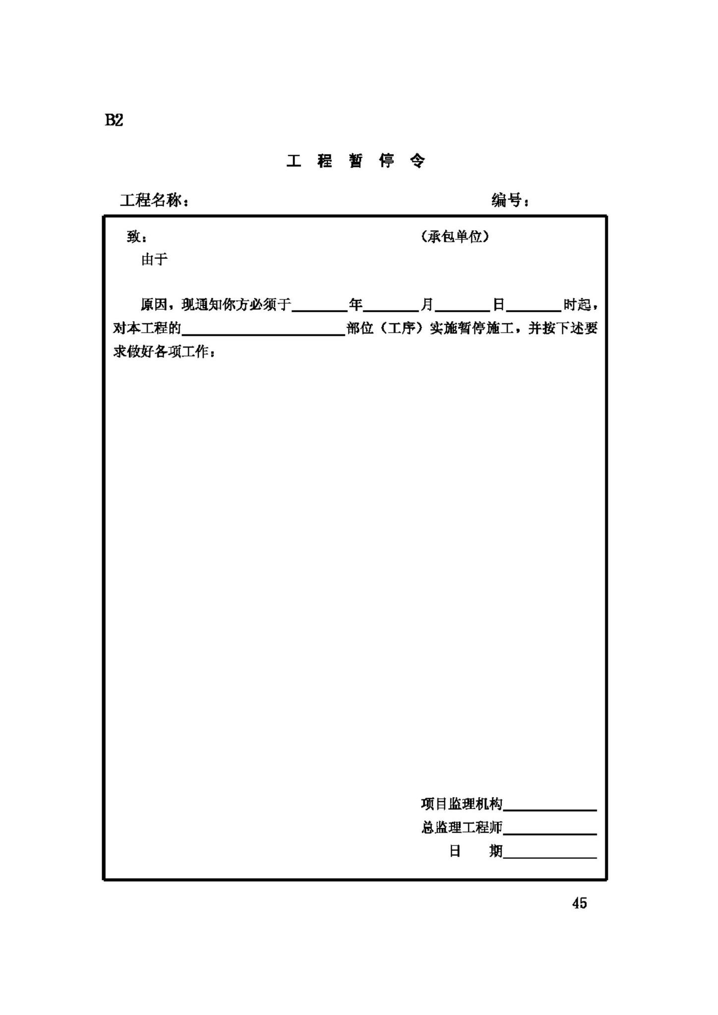 GB50319-2000--建设工程监理规范