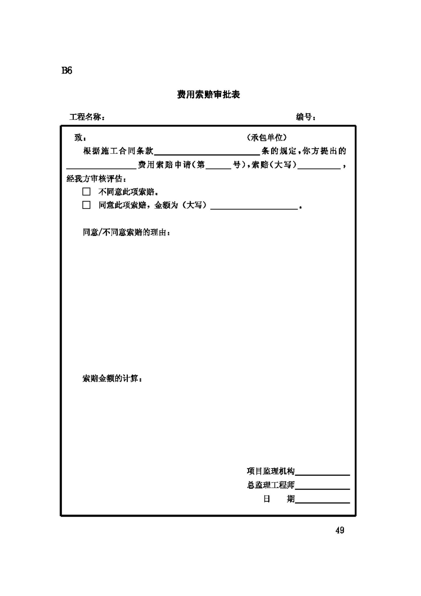 GB50319-2000--建设工程监理规范