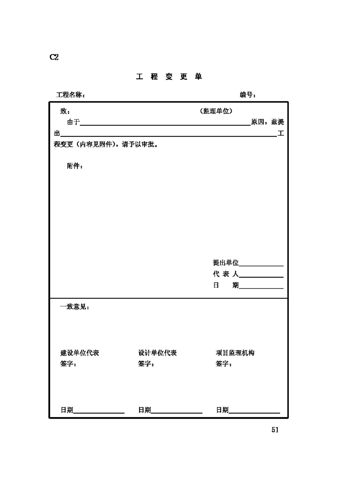 GB50319-2000--建设工程监理规范