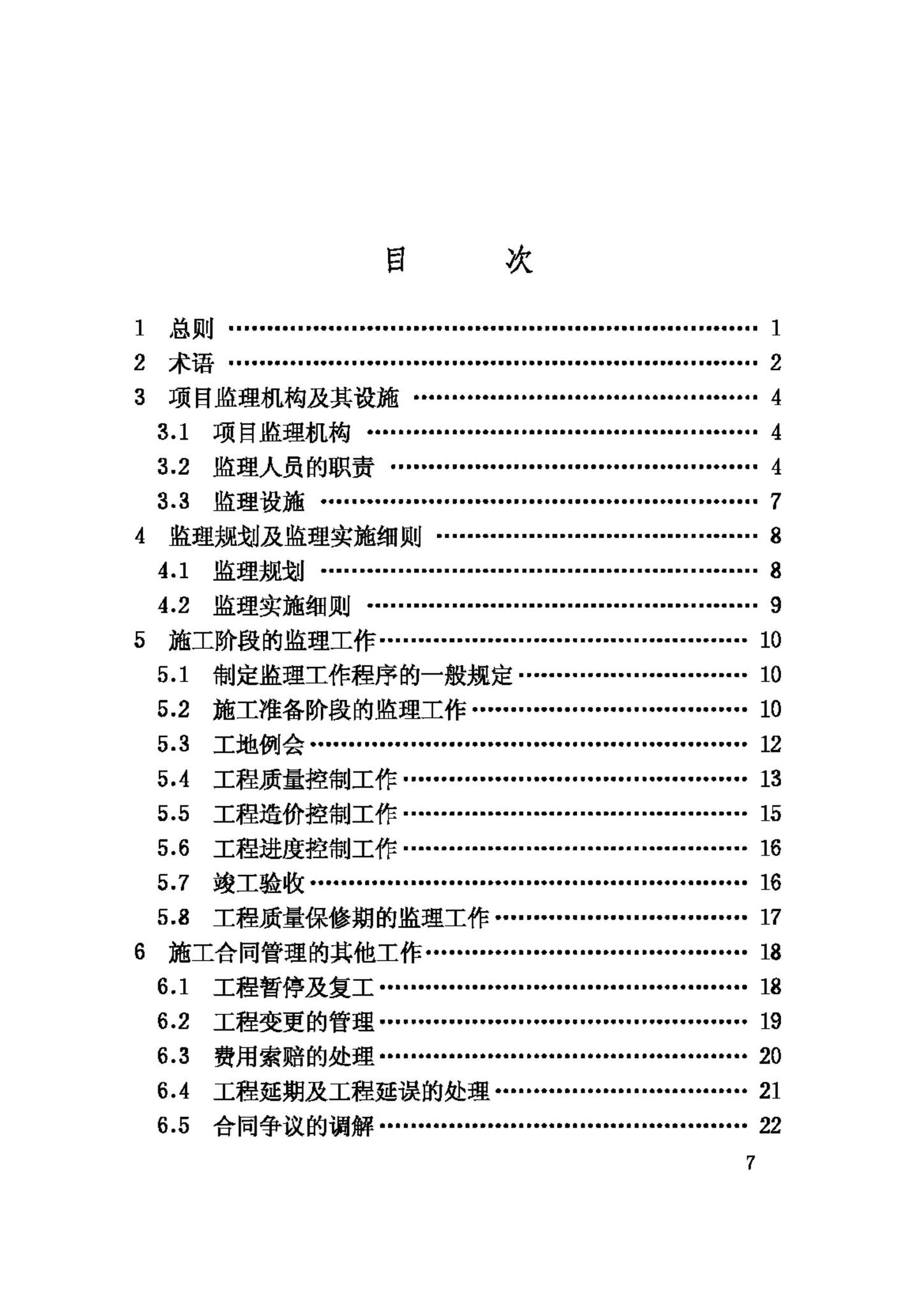 GB50319-2000--建设工程监理规范