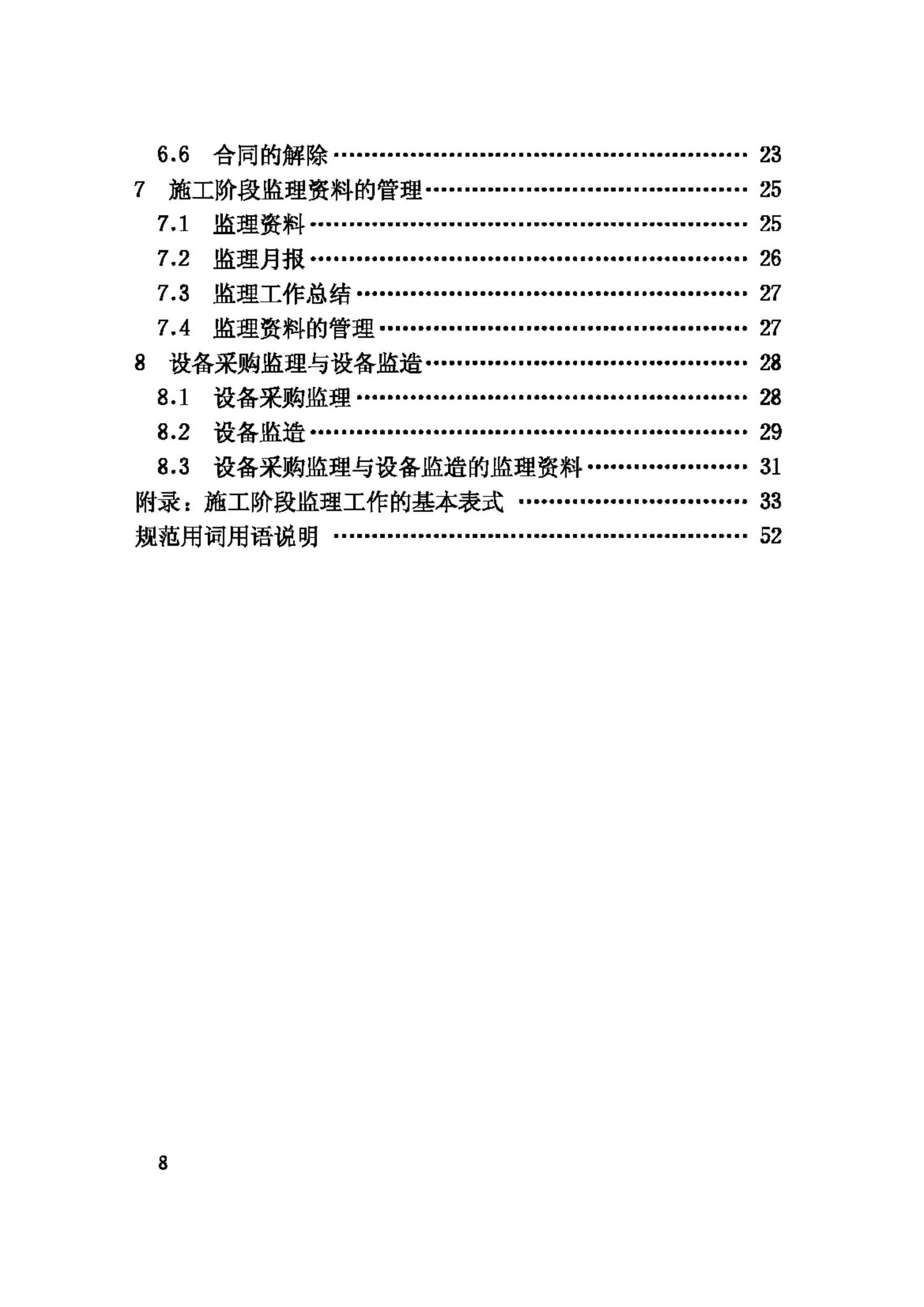 GB50319-2000--建设工程监理规范