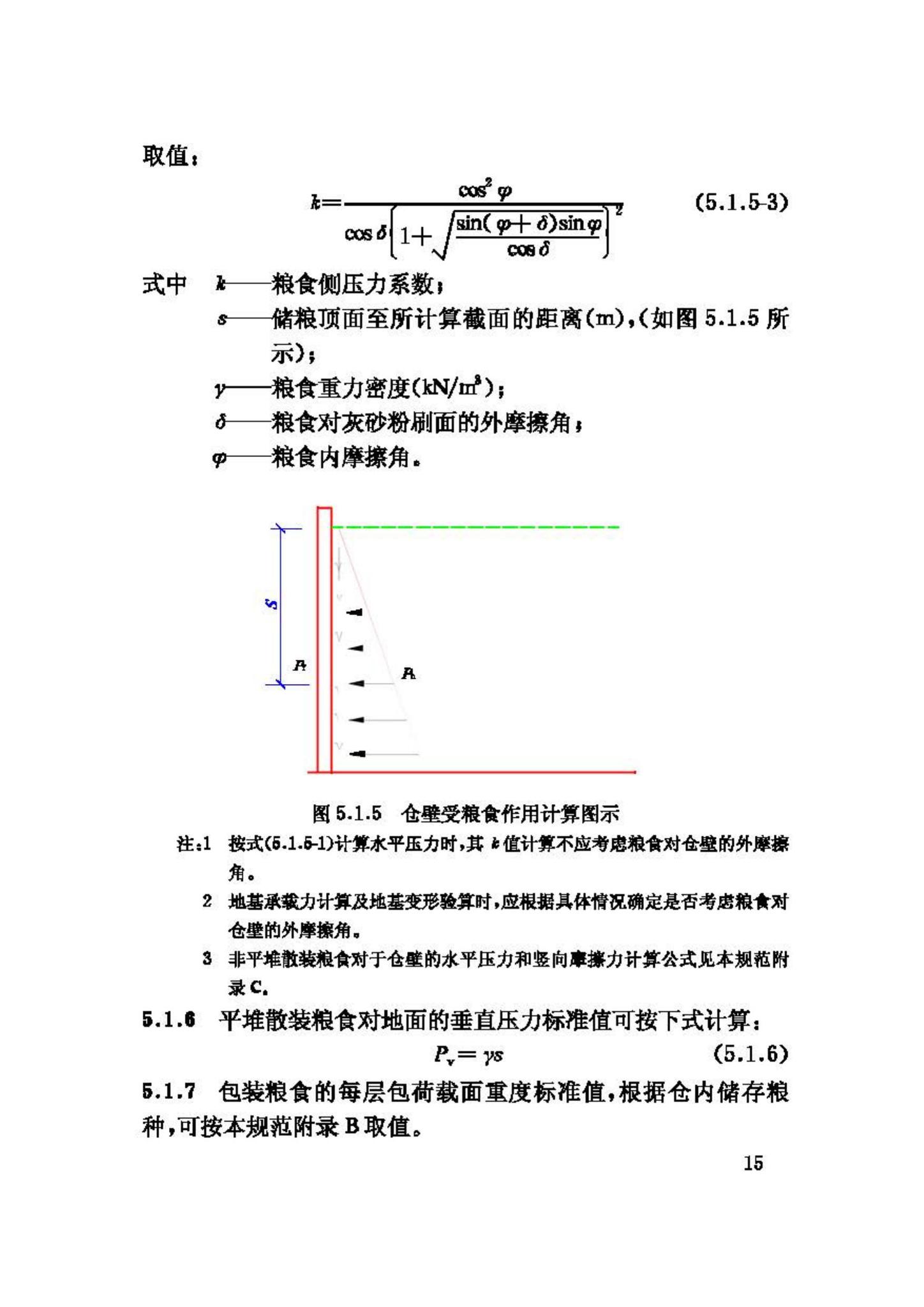 GB50320-2001--粮食平房仓设计规范