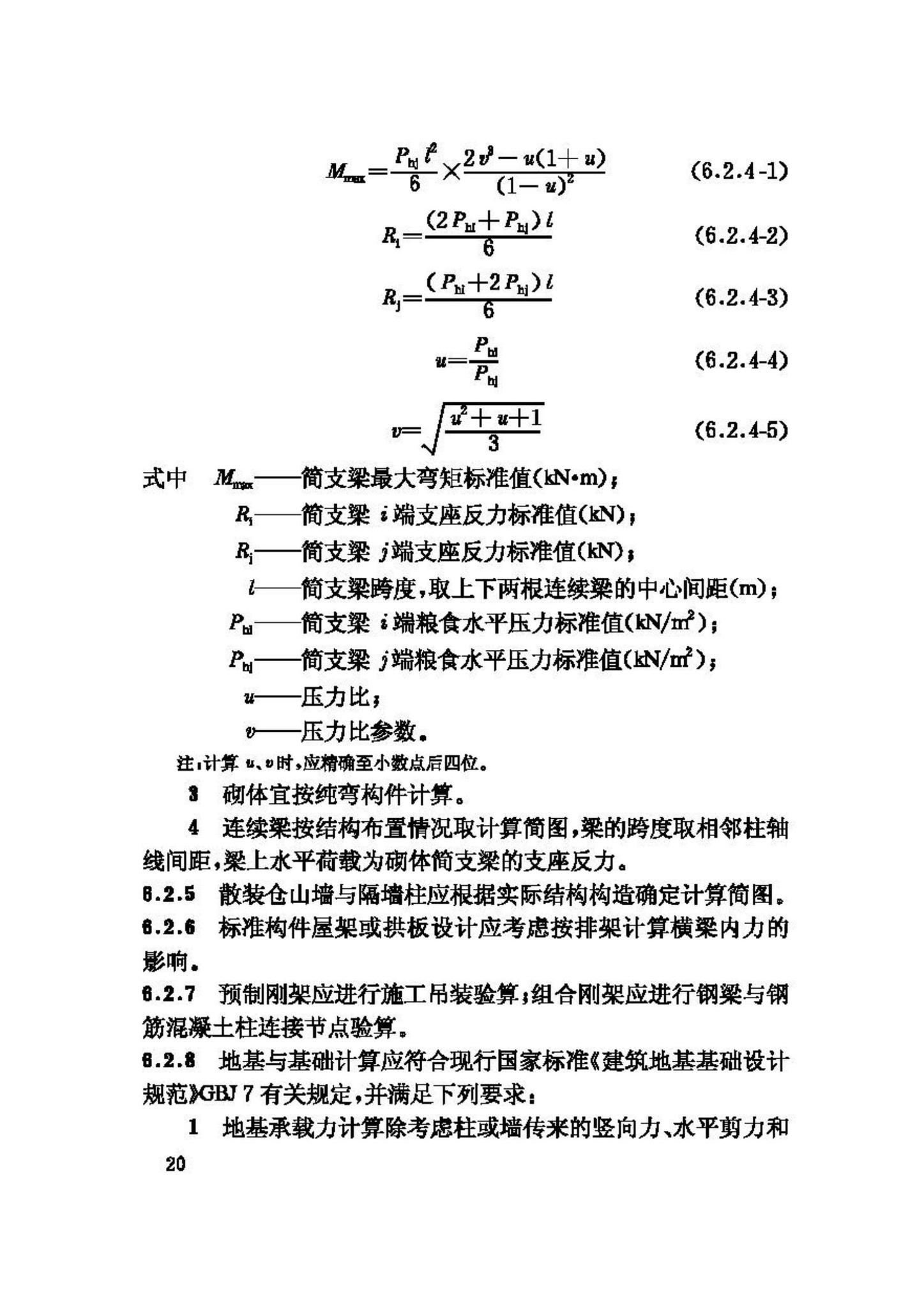 GB50320-2001--粮食平房仓设计规范