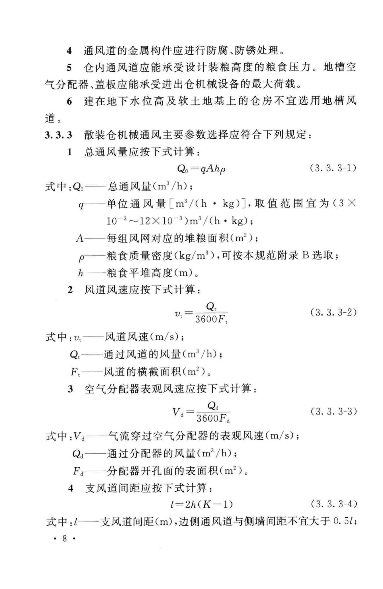 GB50320-2014--粮食平房仓设计规范