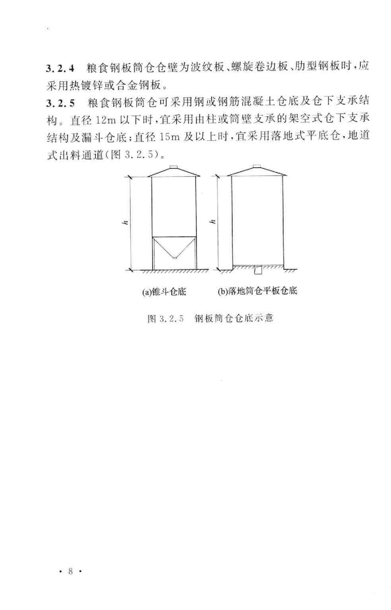 GB50322-2011--粮食钢板简仓设计规范