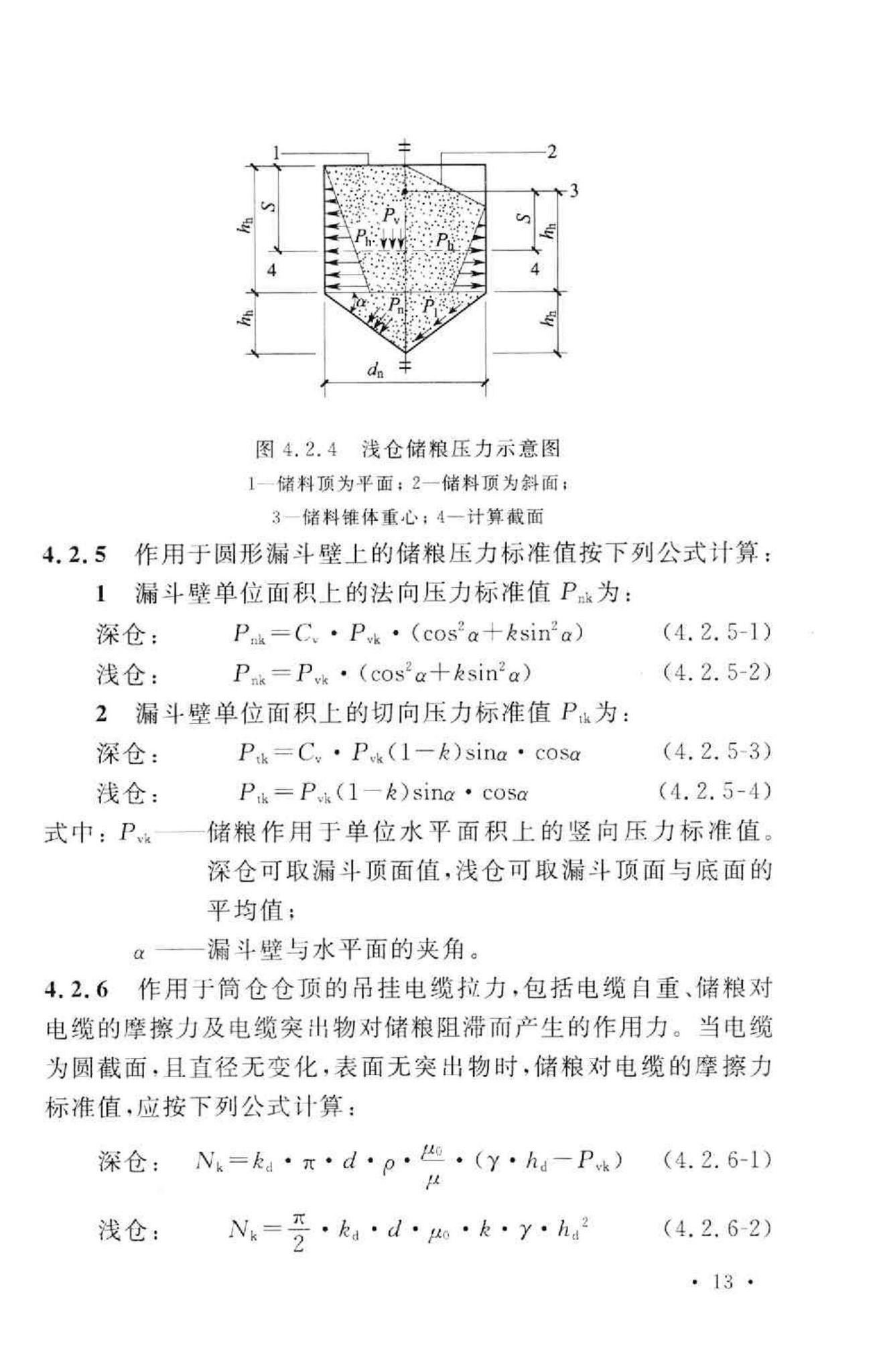 GB50322-2011--粮食钢板简仓设计规范