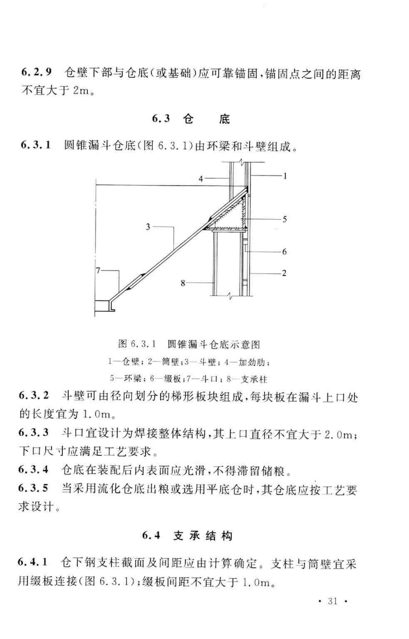 GB50322-2011--粮食钢板简仓设计规范