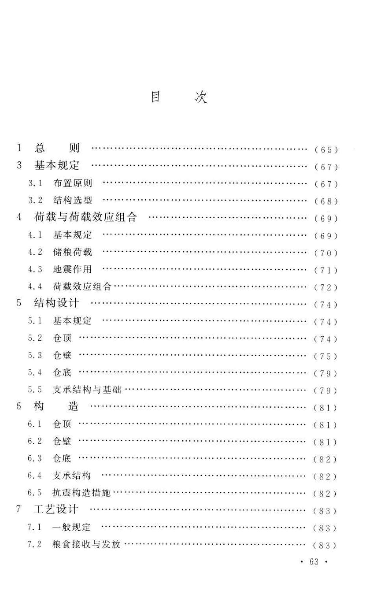 GB50322-2011--粮食钢板简仓设计规范