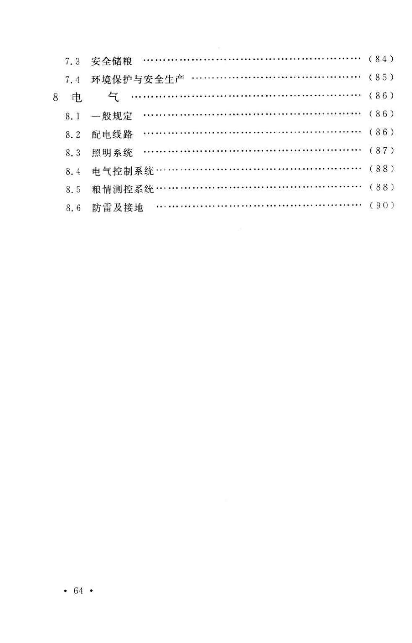 GB50322-2011--粮食钢板简仓设计规范