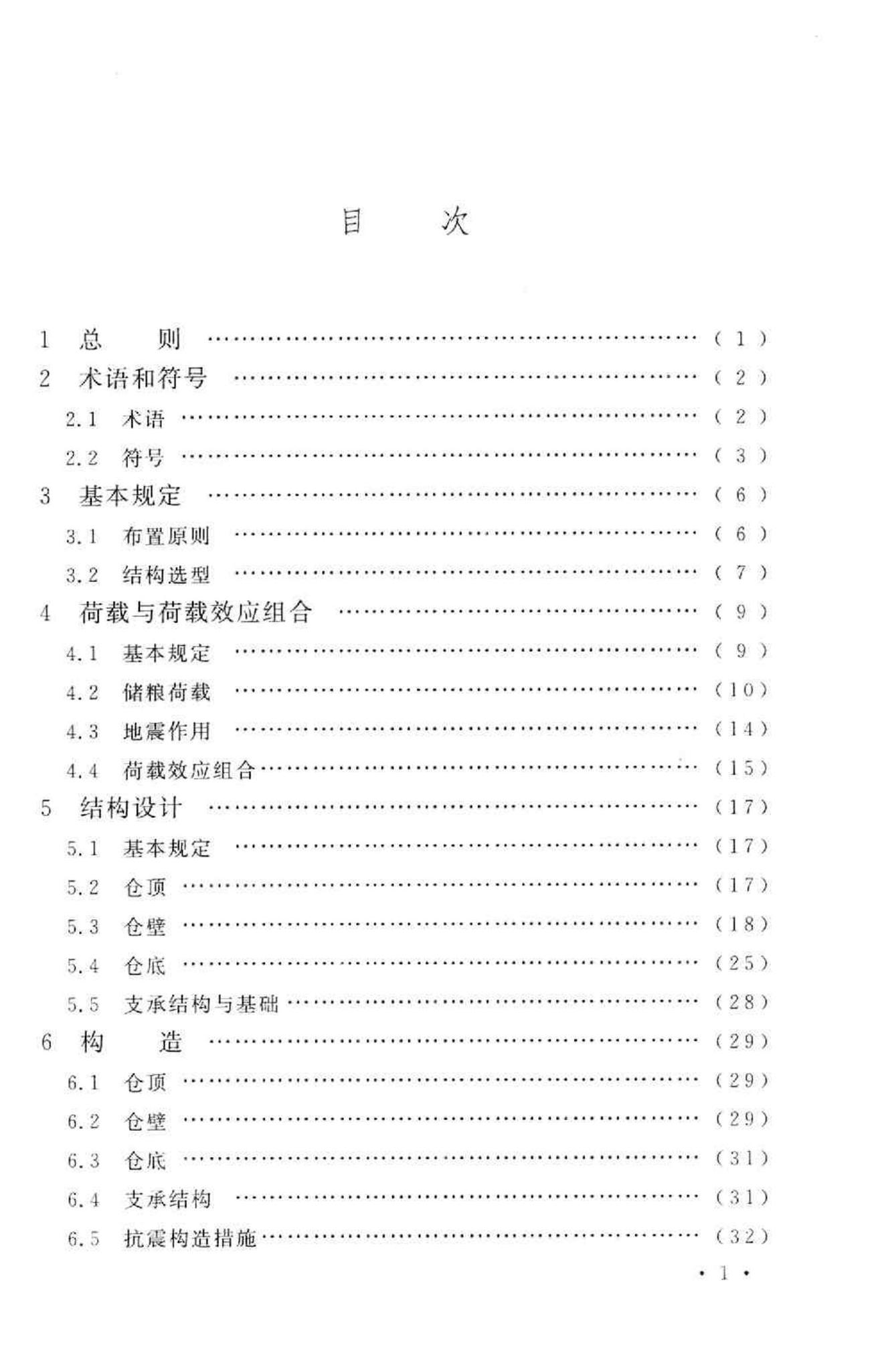 GB50322-2011--粮食钢板简仓设计规范