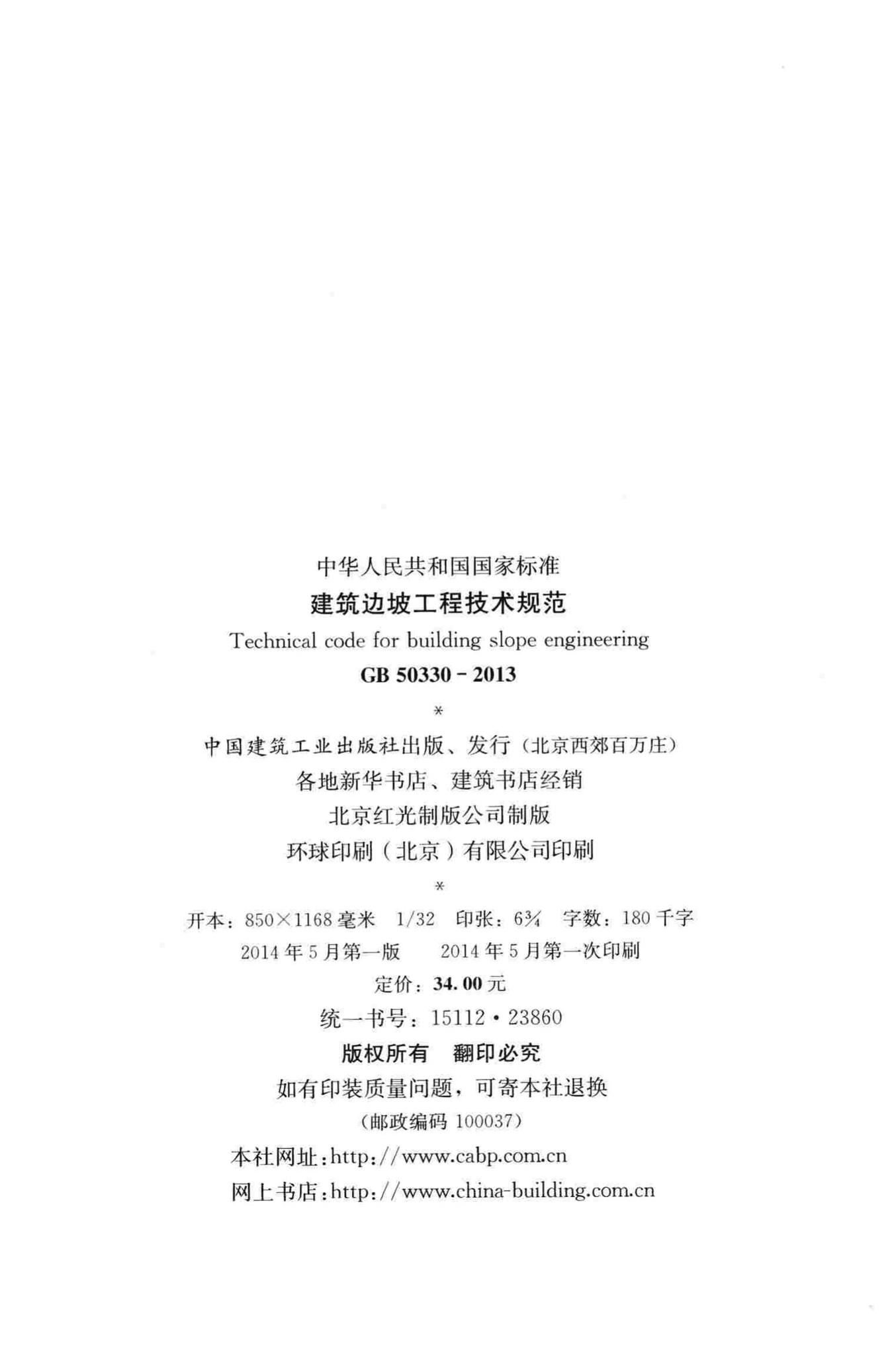 GB50330-2013--建筑边坡工程技术规范