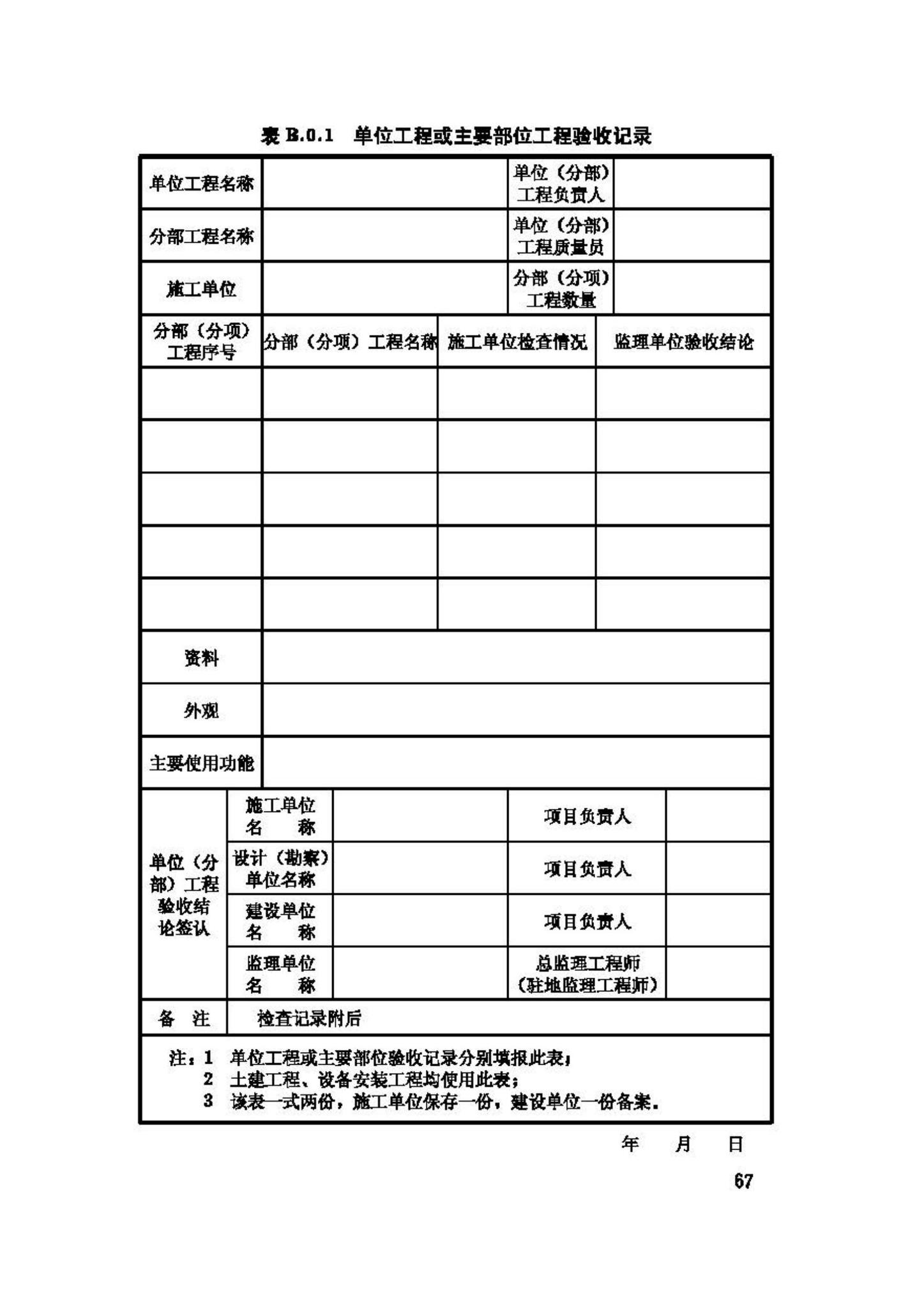 GB50334-2002--城市污水处理厂工程质量验收规范