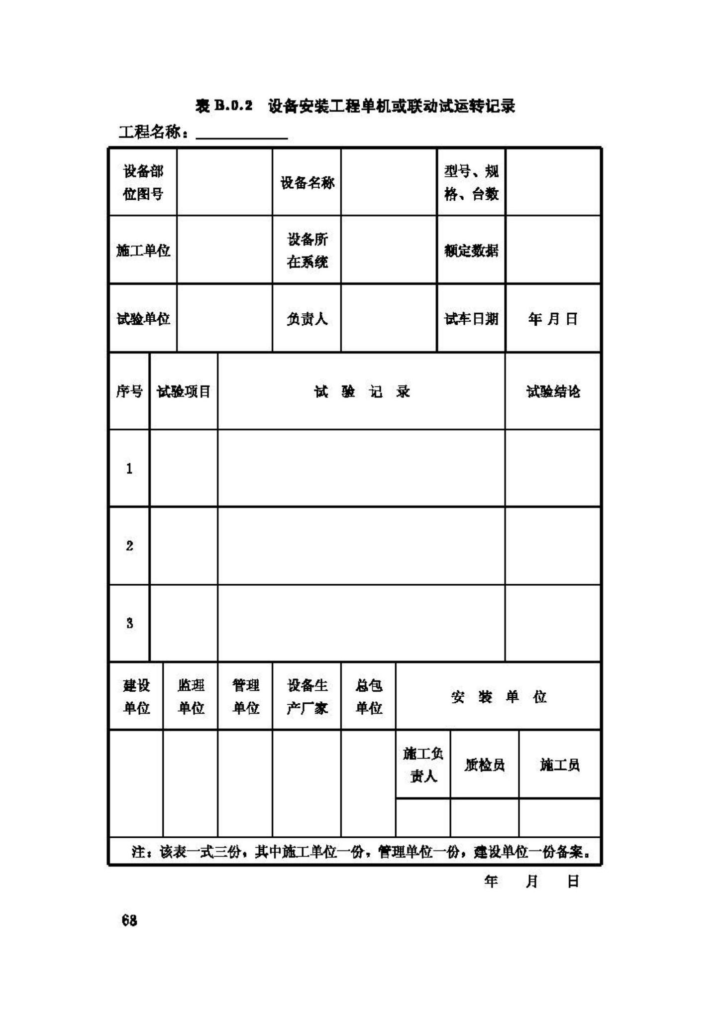 GB50334-2002--城市污水处理厂工程质量验收规范