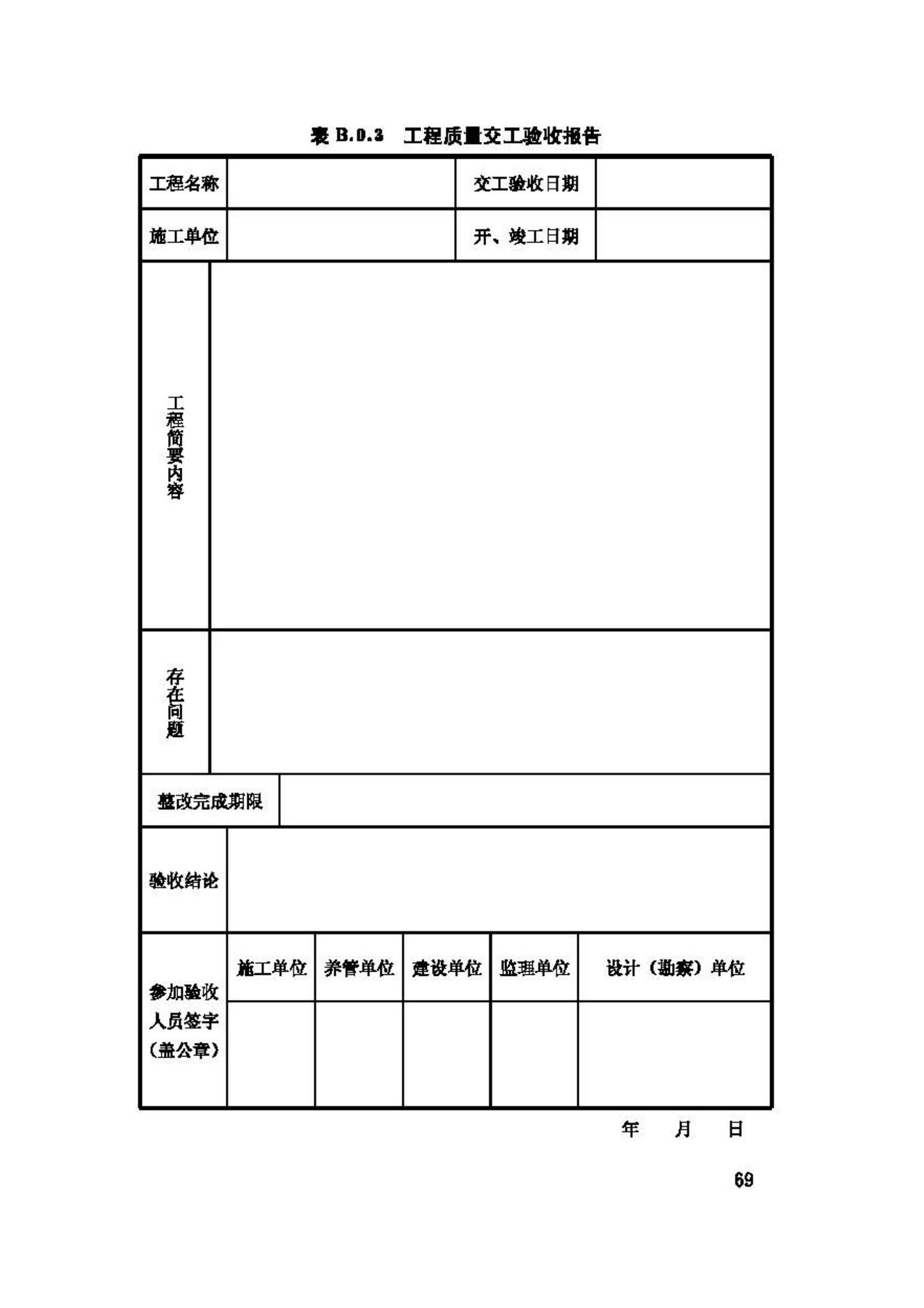 GB50334-2002--城市污水处理厂工程质量验收规范