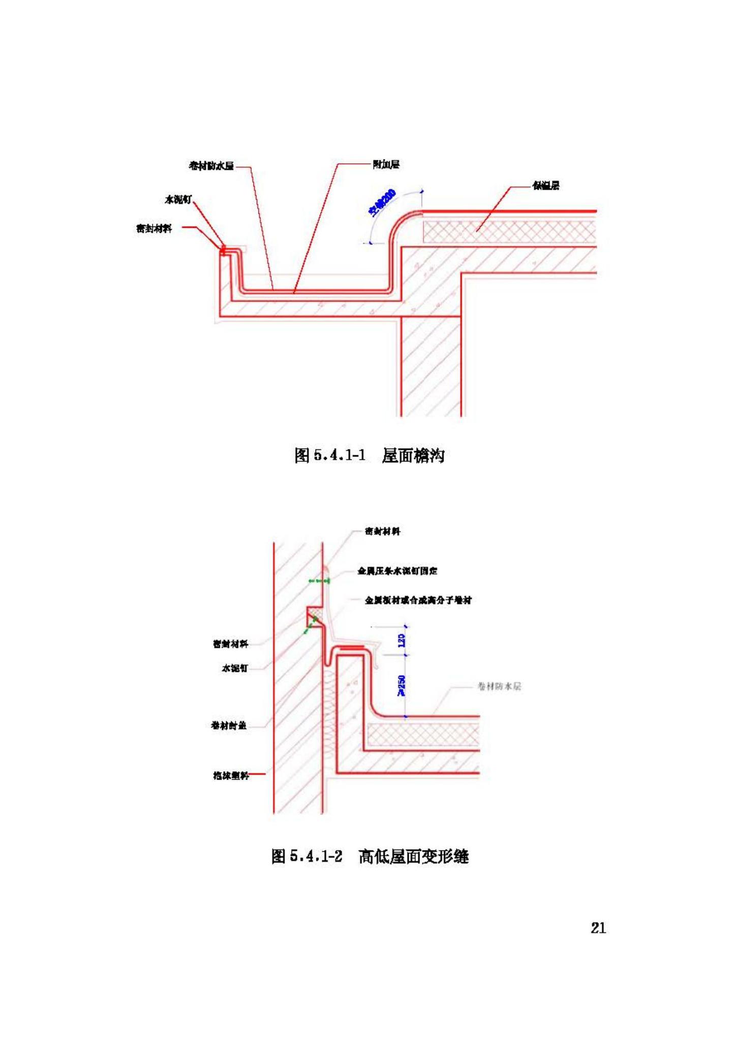 GB50345-2004--屋面工程技术规范