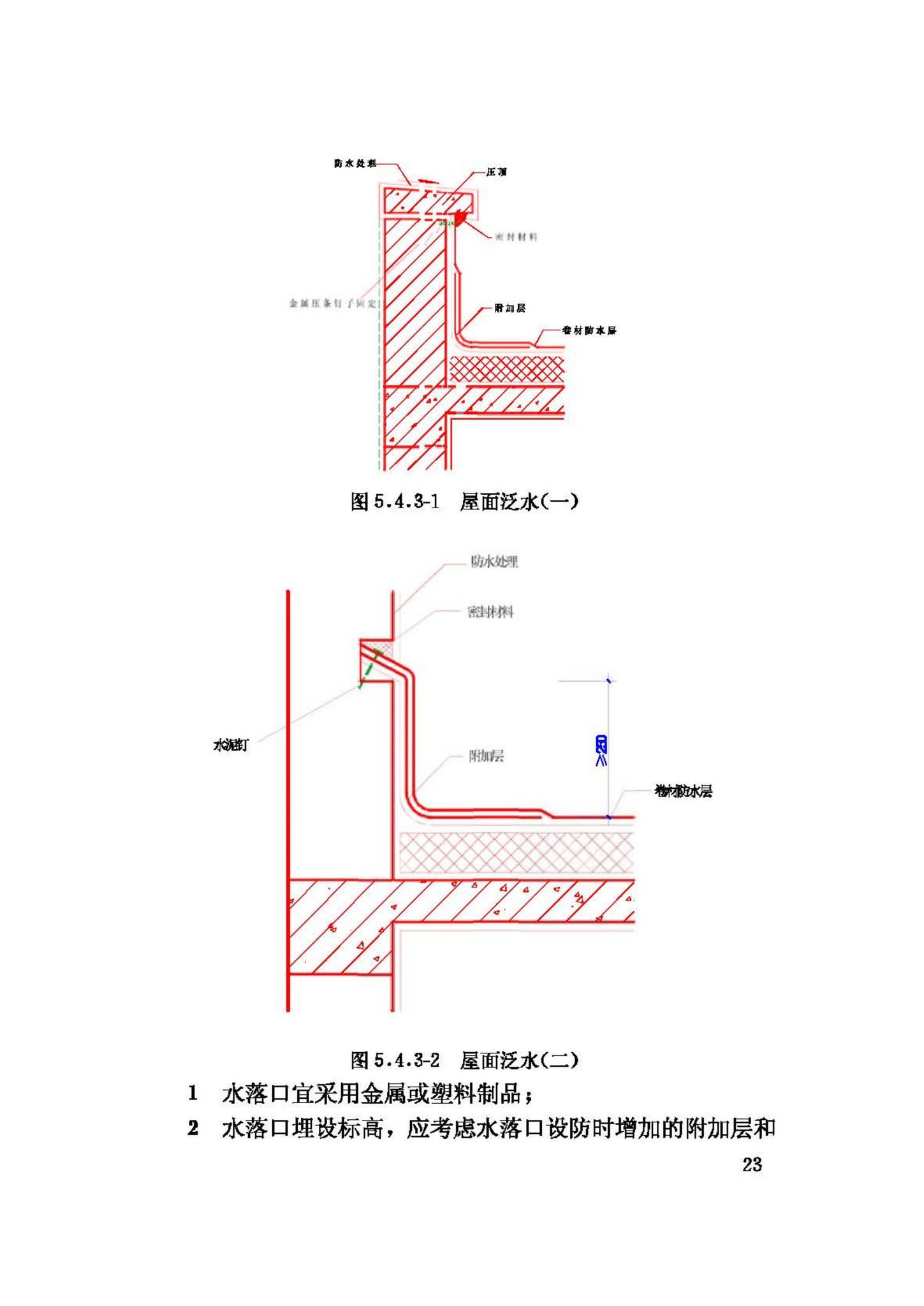 GB50345-2004--屋面工程技术规范