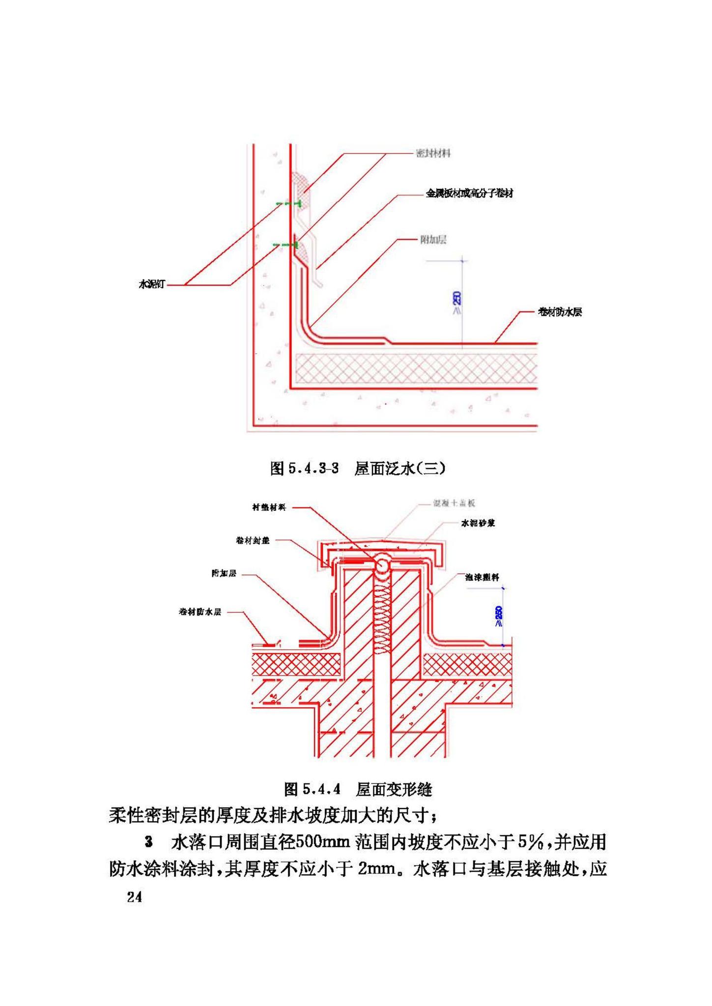 GB50345-2004--屋面工程技术规范