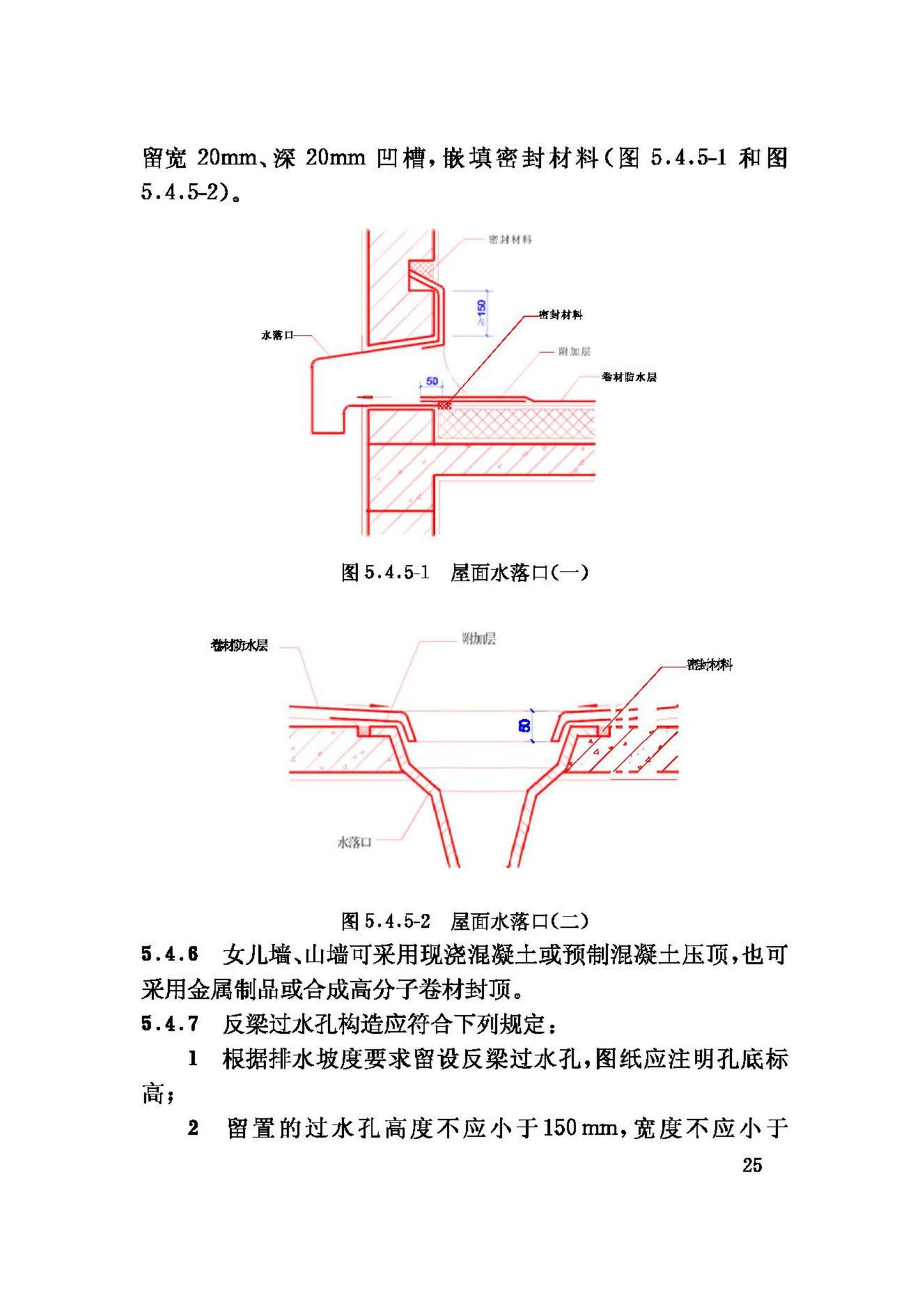 GB50345-2004--屋面工程技术规范