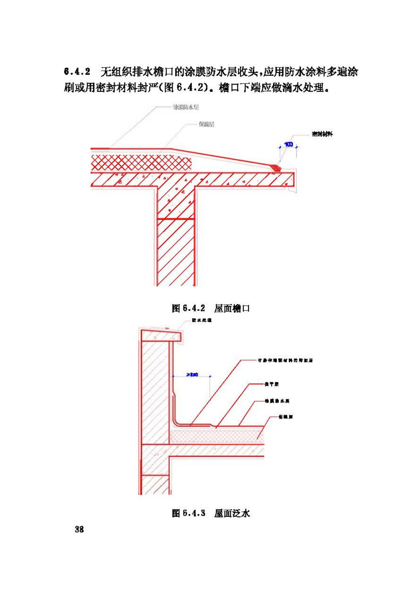 GB50345-2004--屋面工程技术规范