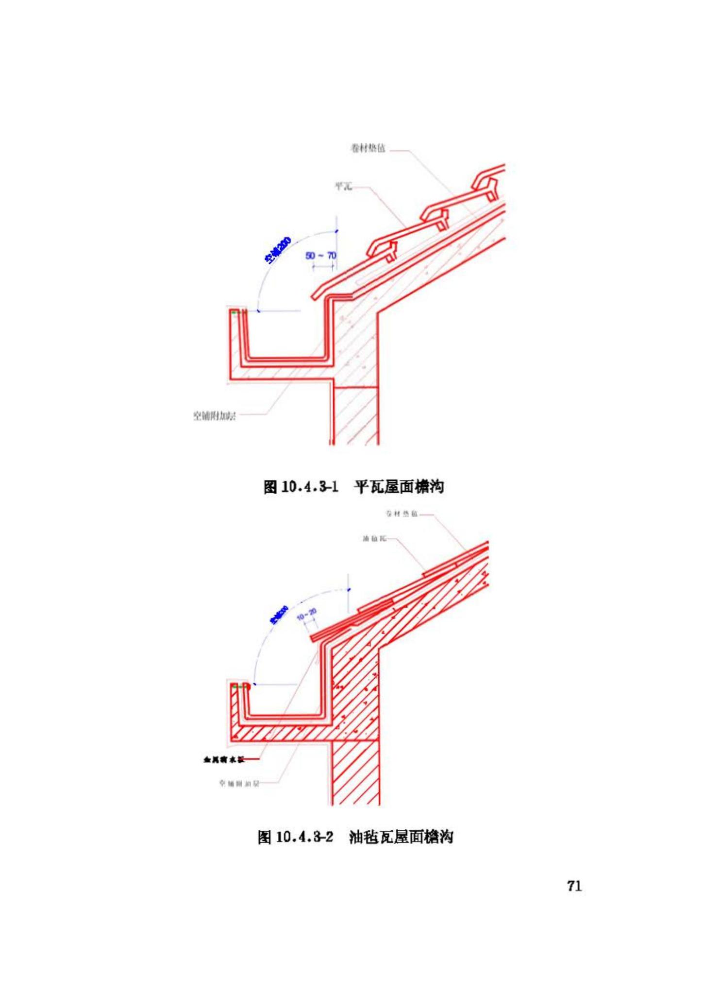 GB50345-2004--屋面工程技术规范