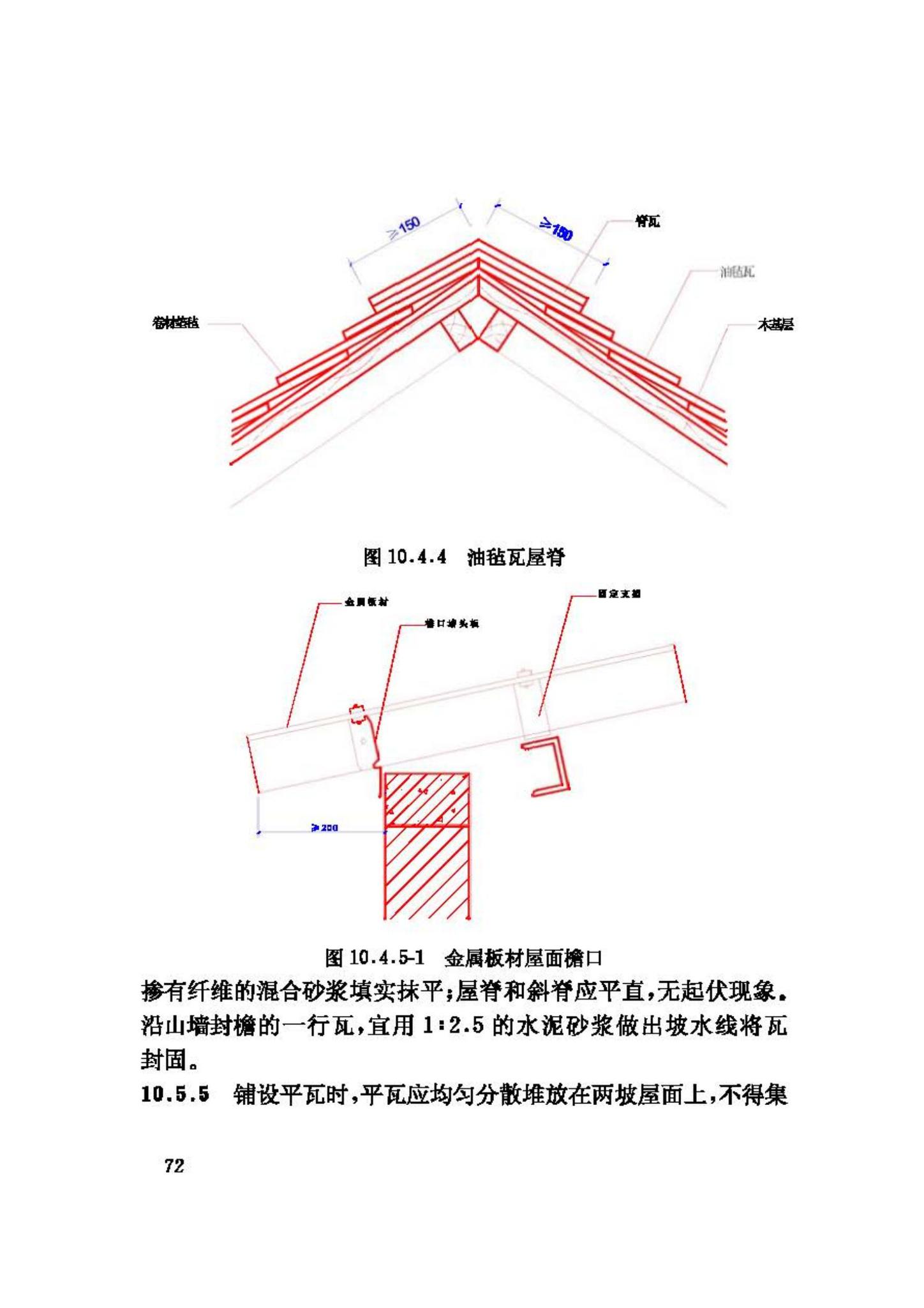 GB50345-2004--屋面工程技术规范