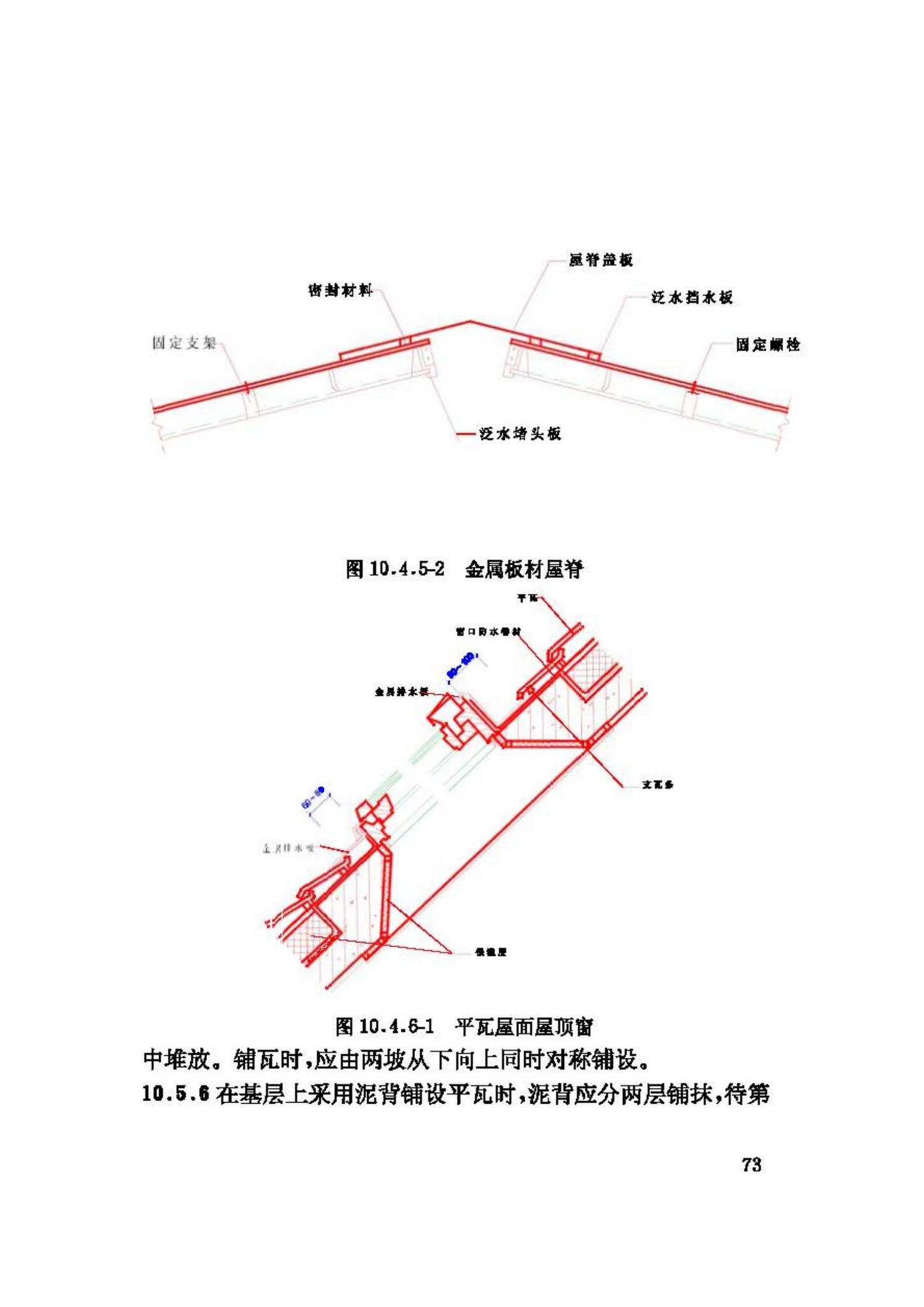 GB50345-2004--屋面工程技术规范