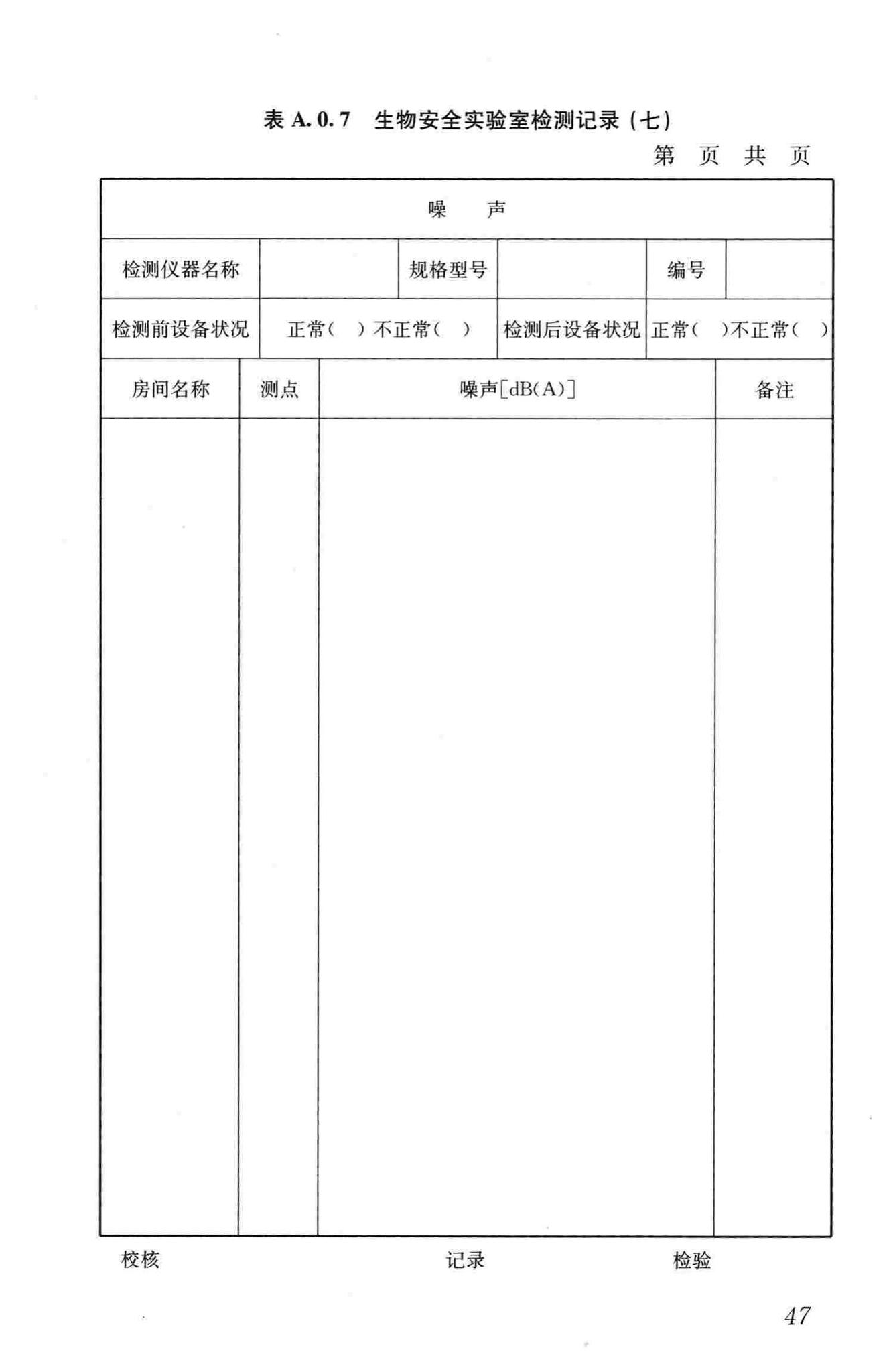 GB50346-2011--生物安全实验室建筑技术规范