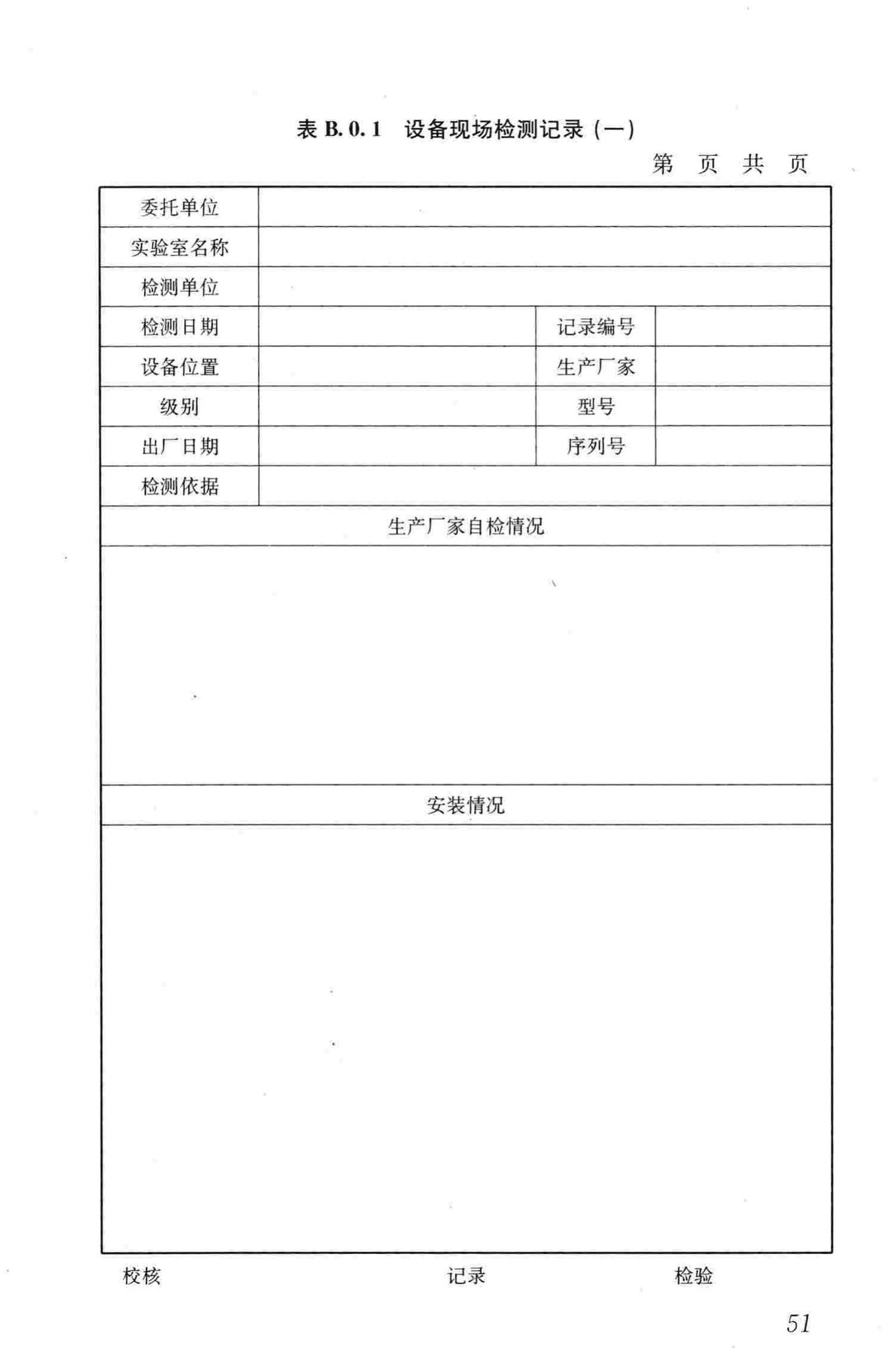 GB50346-2011--生物安全实验室建筑技术规范