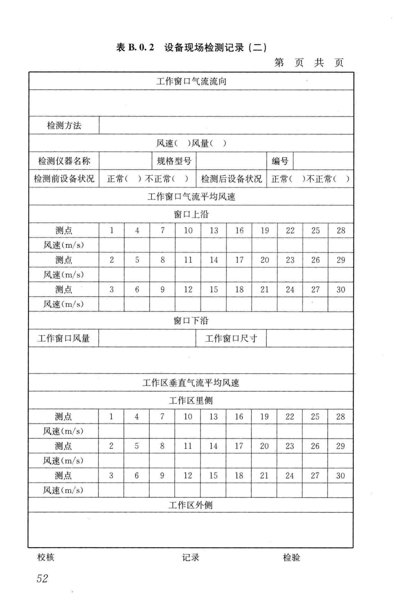 GB50346-2011--生物安全实验室建筑技术规范