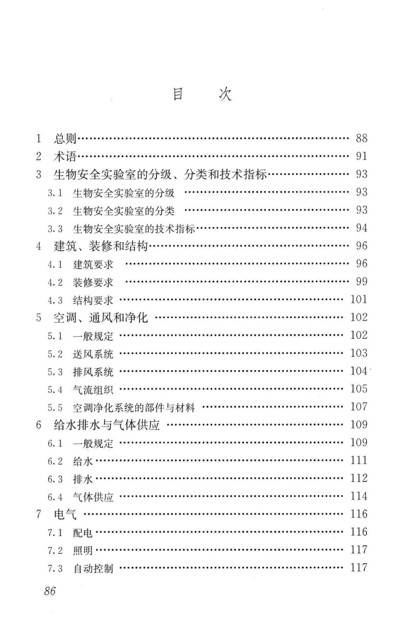 GB50346-2011--生物安全实验室建筑技术规范