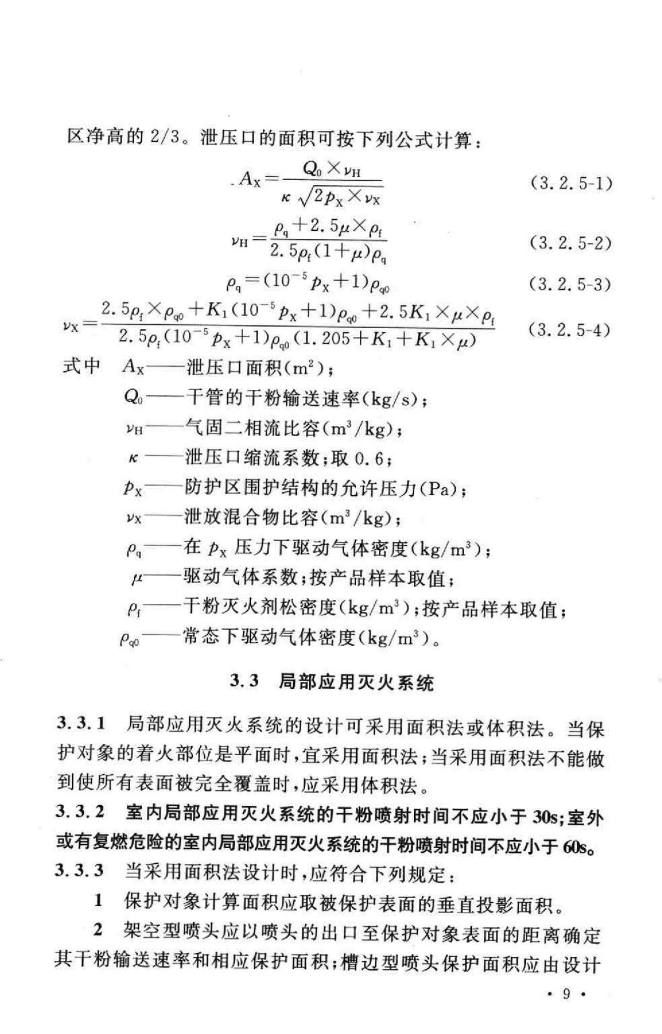 GB50347-2004--干粉灭火系统设计规范