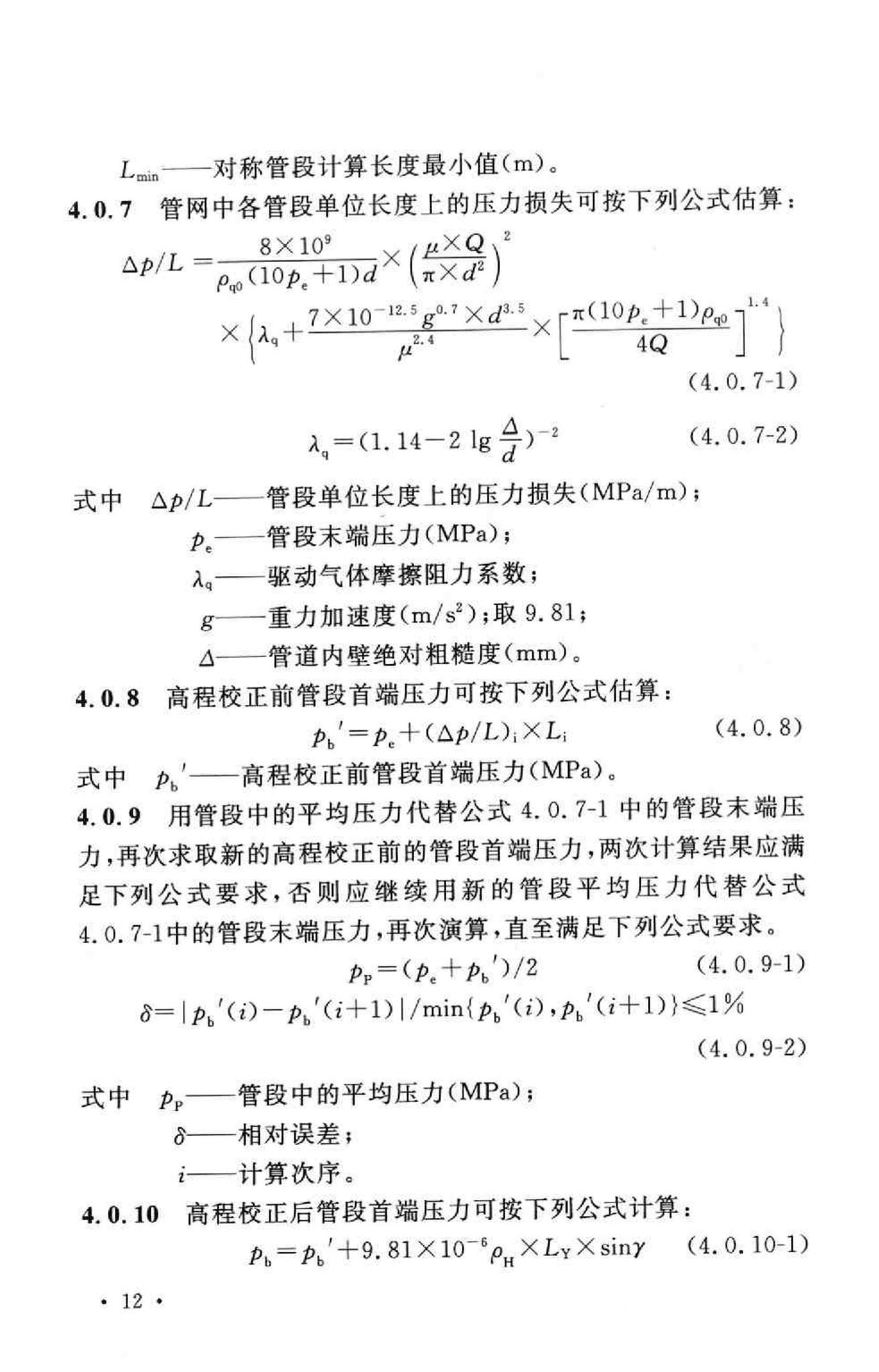 GB50347-2004--干粉灭火系统设计规范