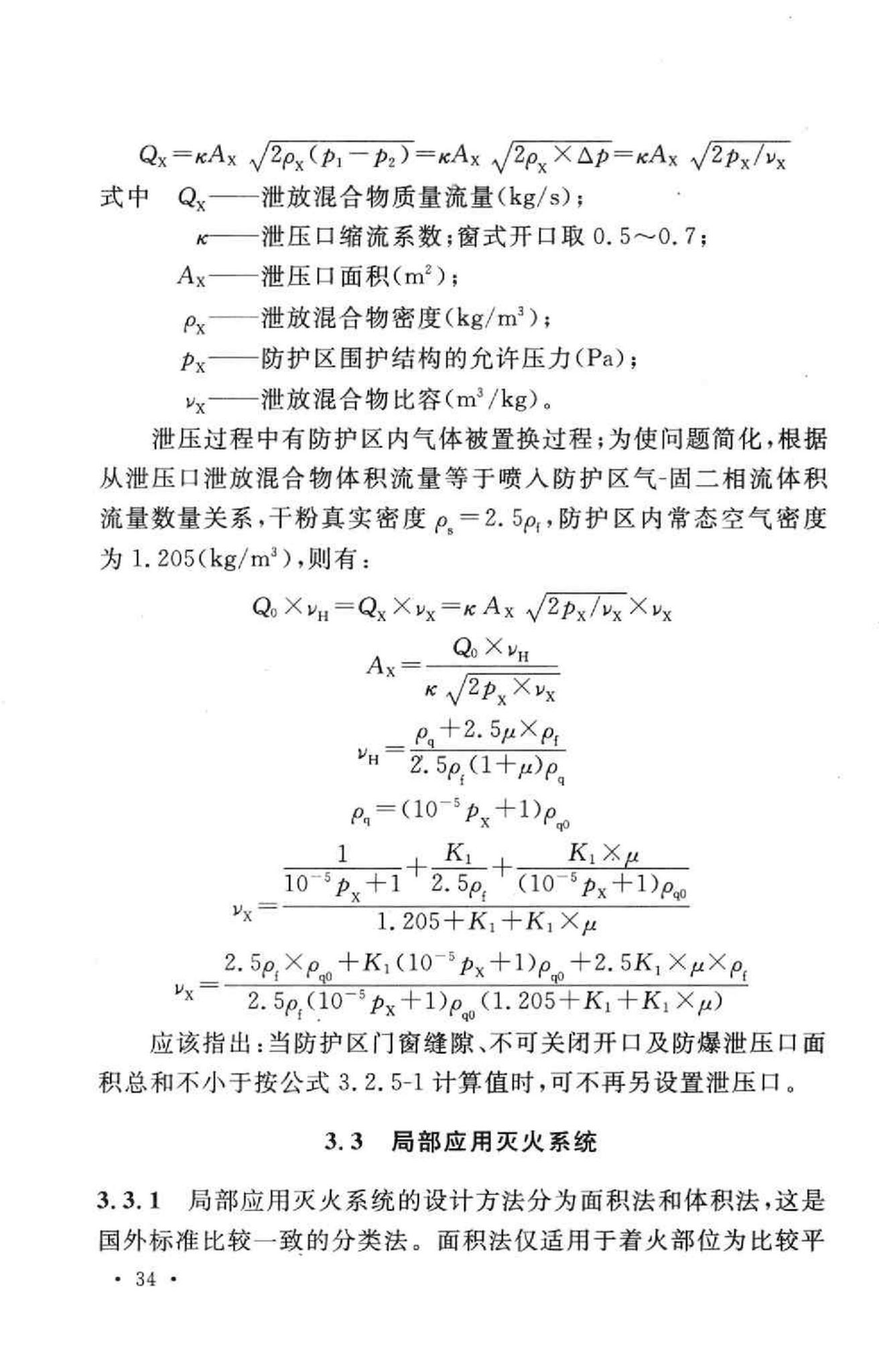 GB50347-2004--干粉灭火系统设计规范