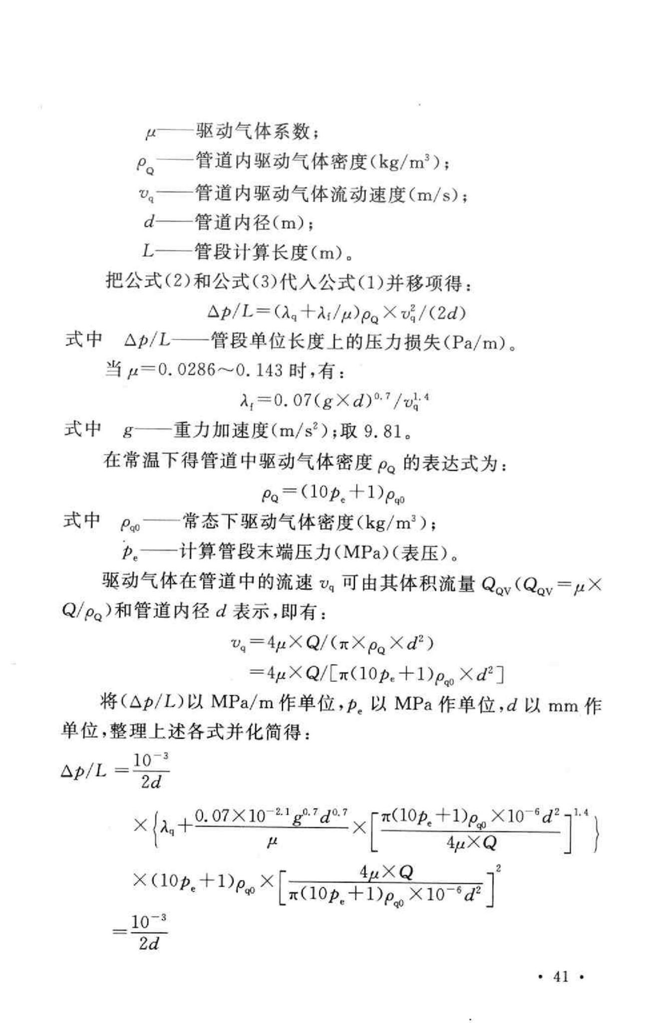 GB50347-2004--干粉灭火系统设计规范