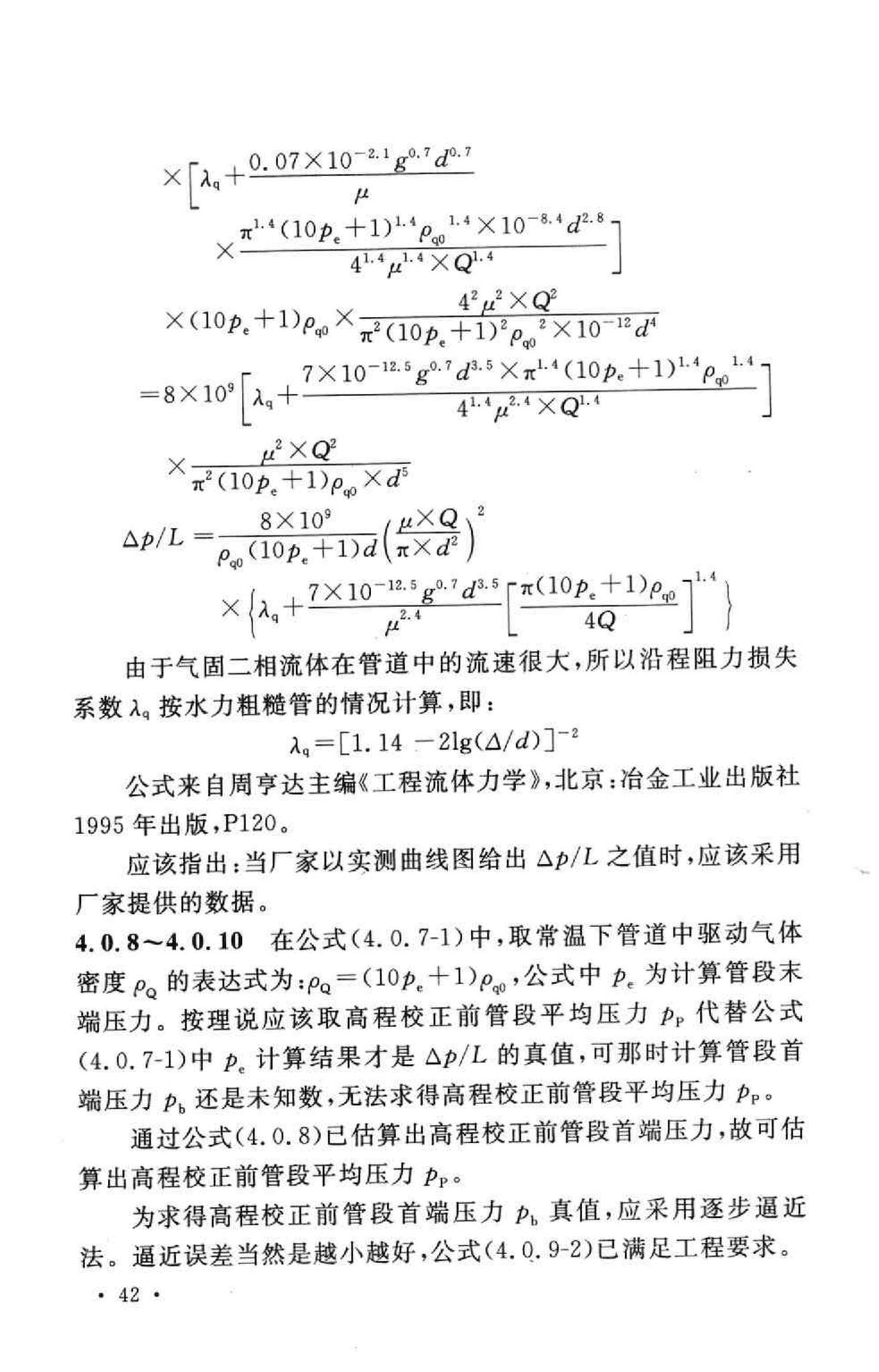 GB50347-2004--干粉灭火系统设计规范