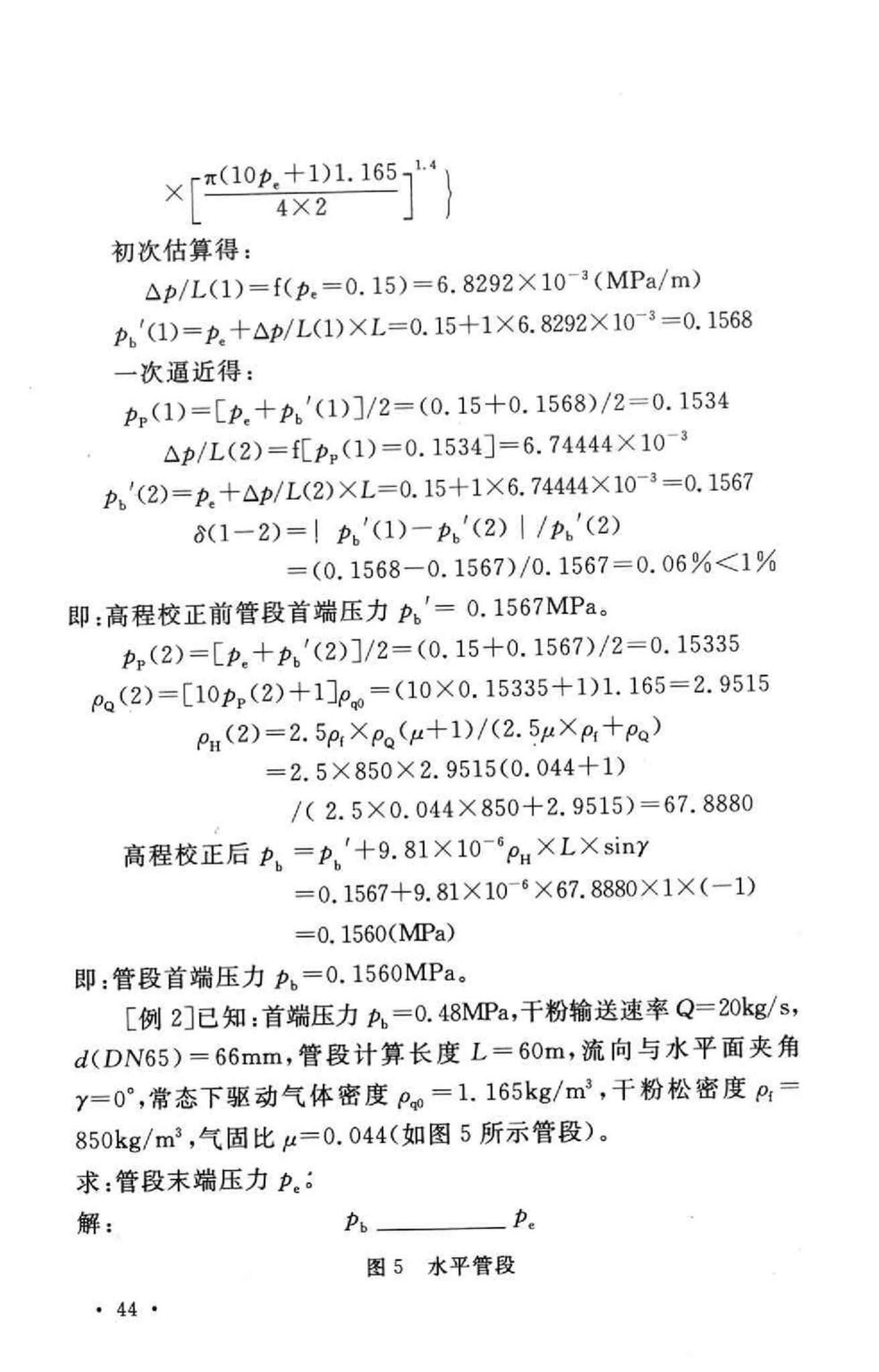 GB50347-2004--干粉灭火系统设计规范