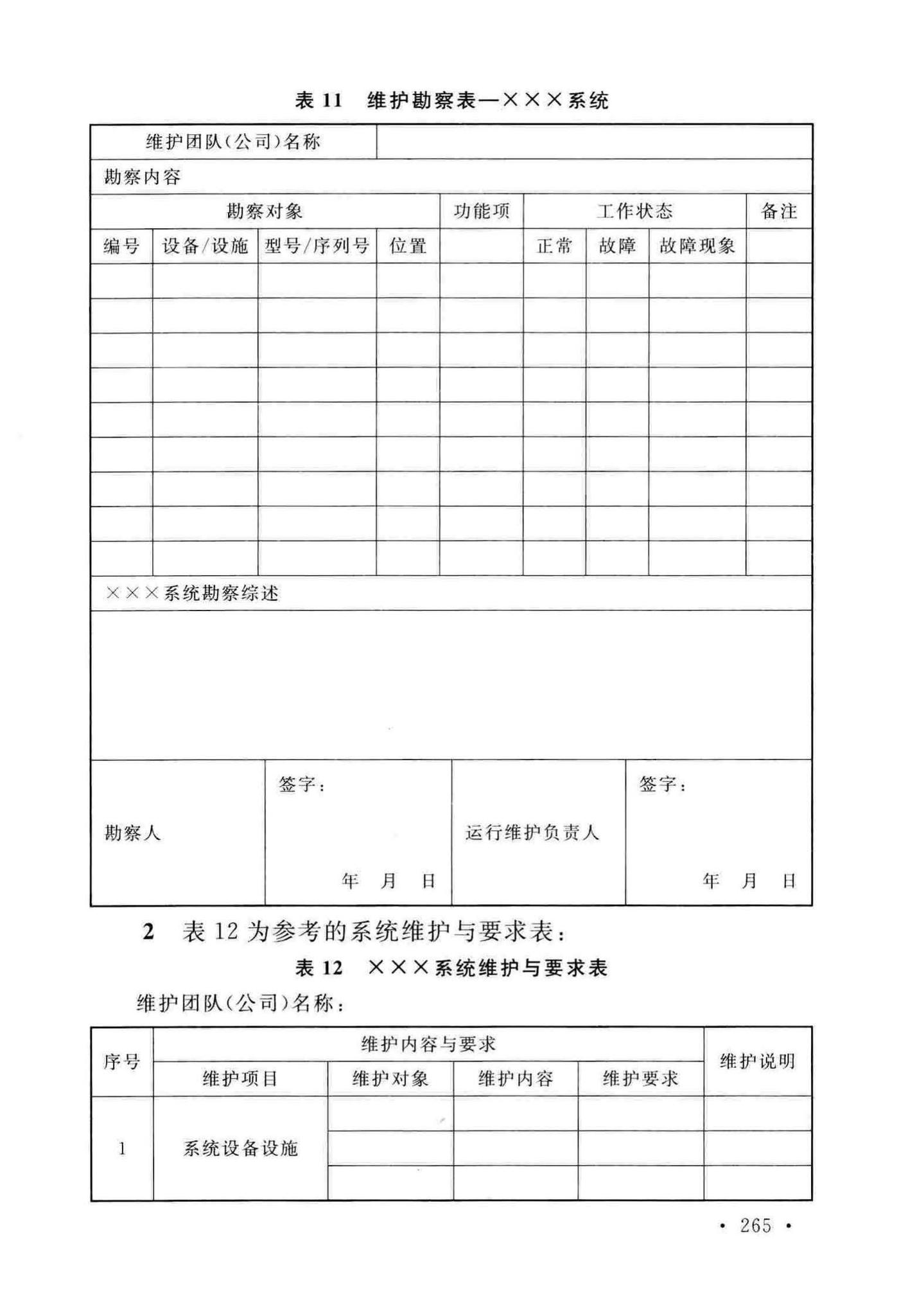 GB50348-2018--安全防范工程技术标准