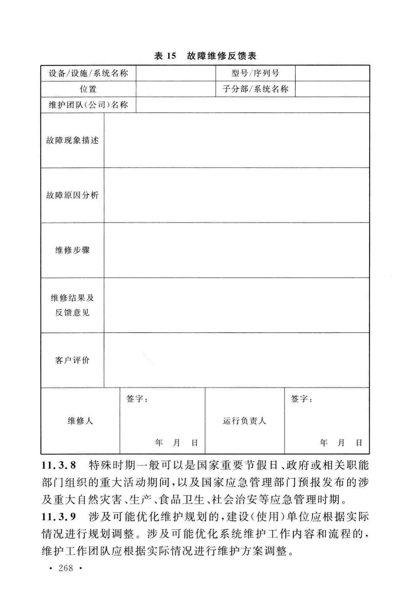 GB50348-2018--安全防范工程技术标准