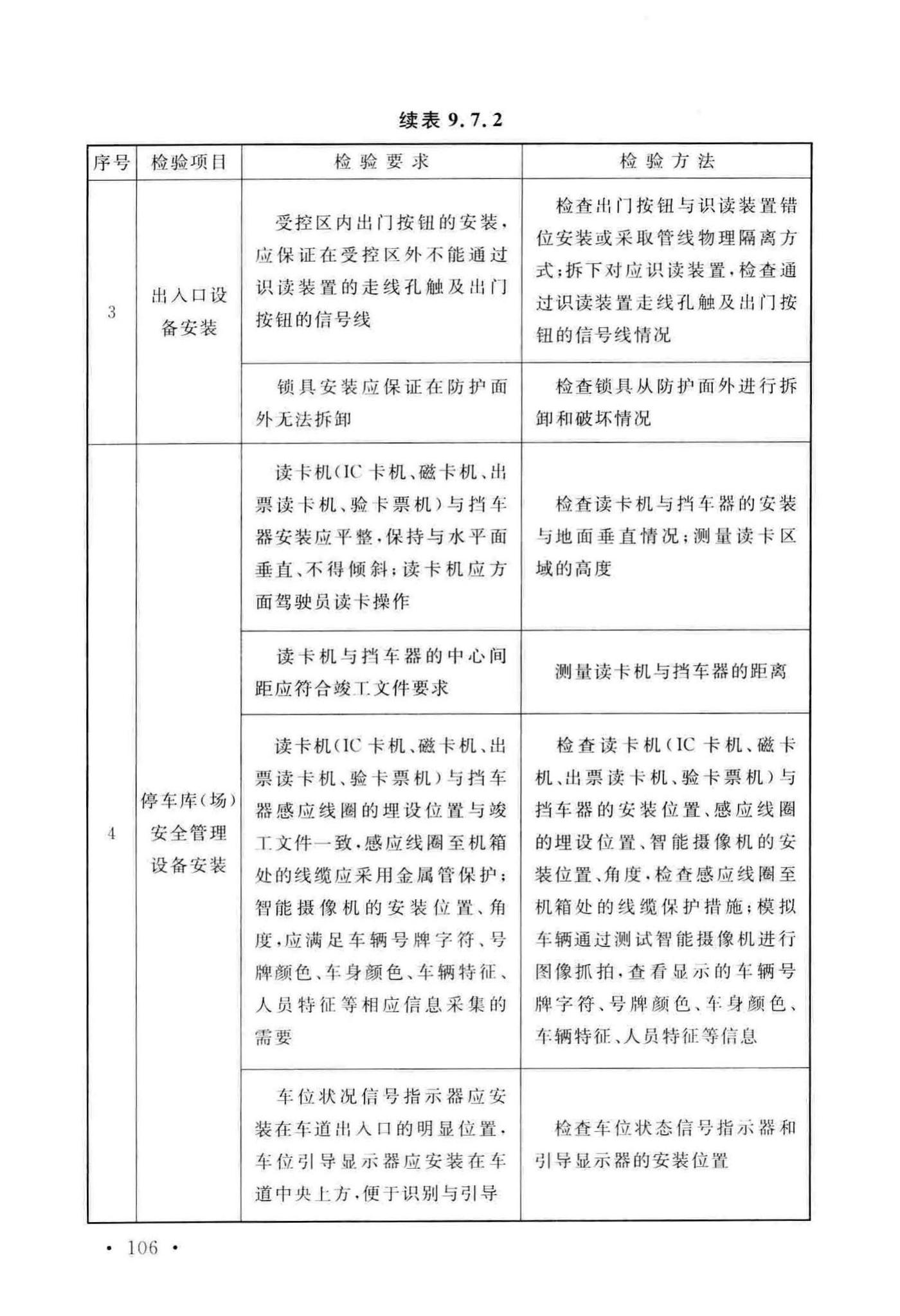 GB50348-2018--安全防范工程技术标准