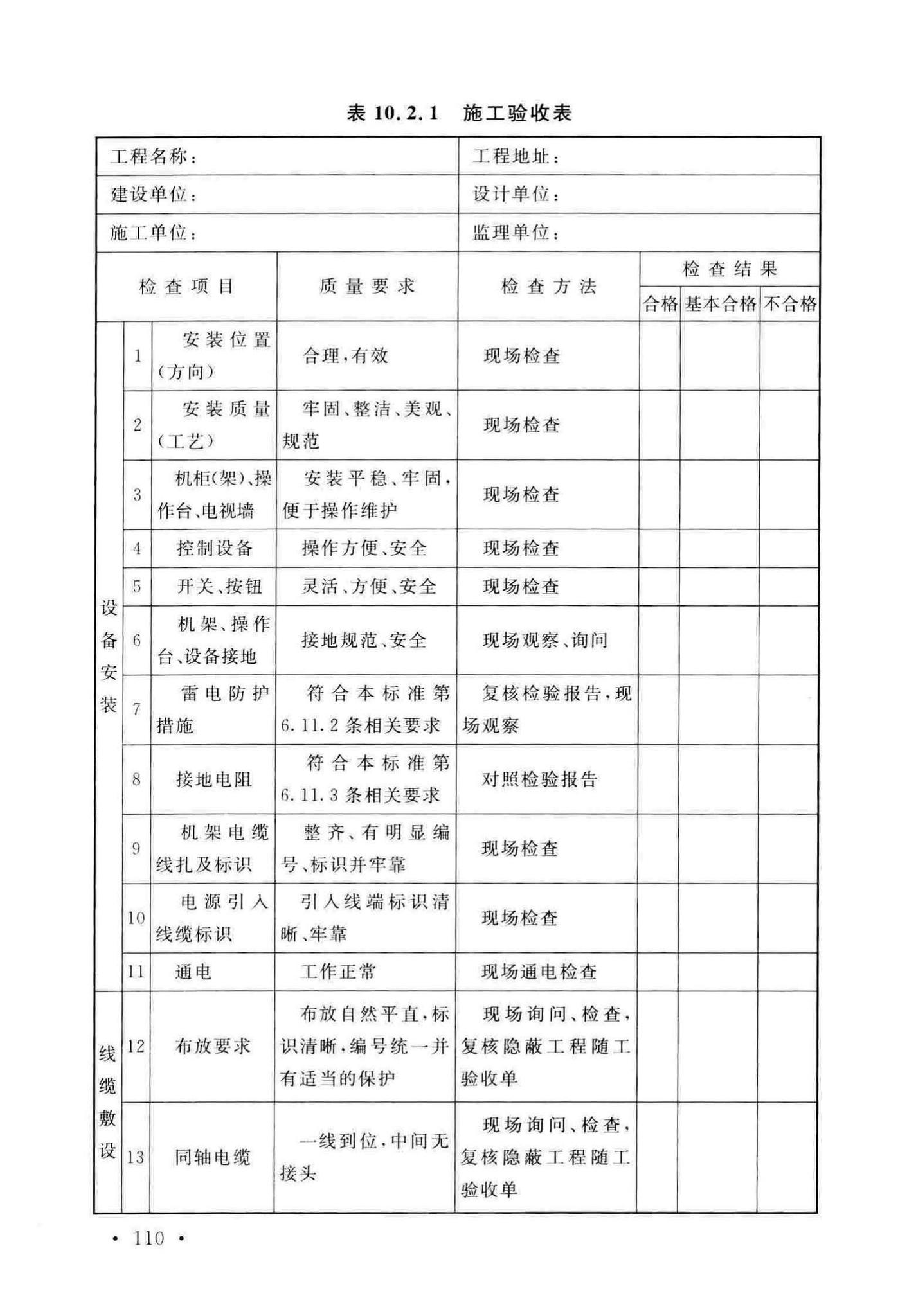 GB50348-2018--安全防范工程技术标准