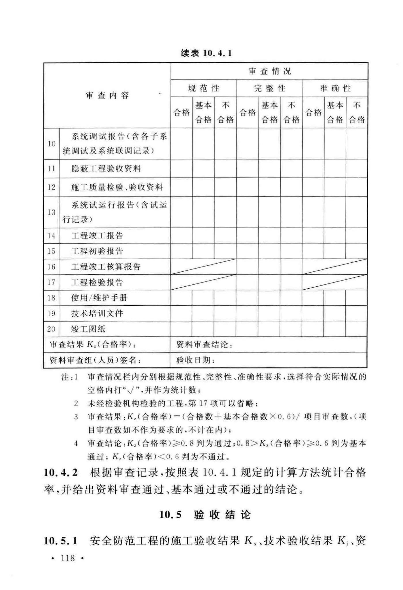 GB50348-2018--安全防范工程技术标准